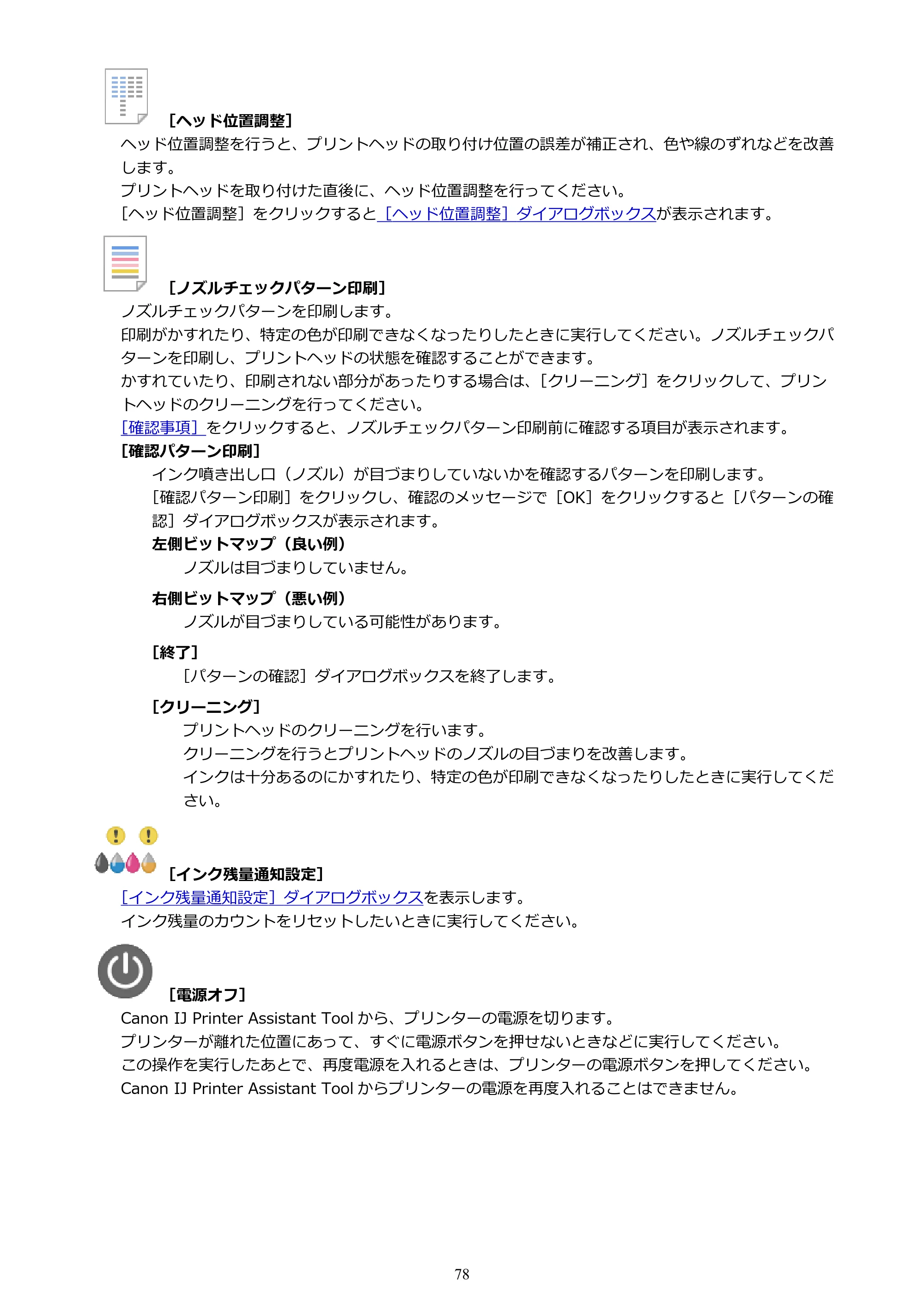 キヤノン GX5130 GX5130 (PDF) オンラインマニュアル 取扱説明書 2026年3月19日掲載（PDF：5.2MB） — 原本ページ — 78ページ