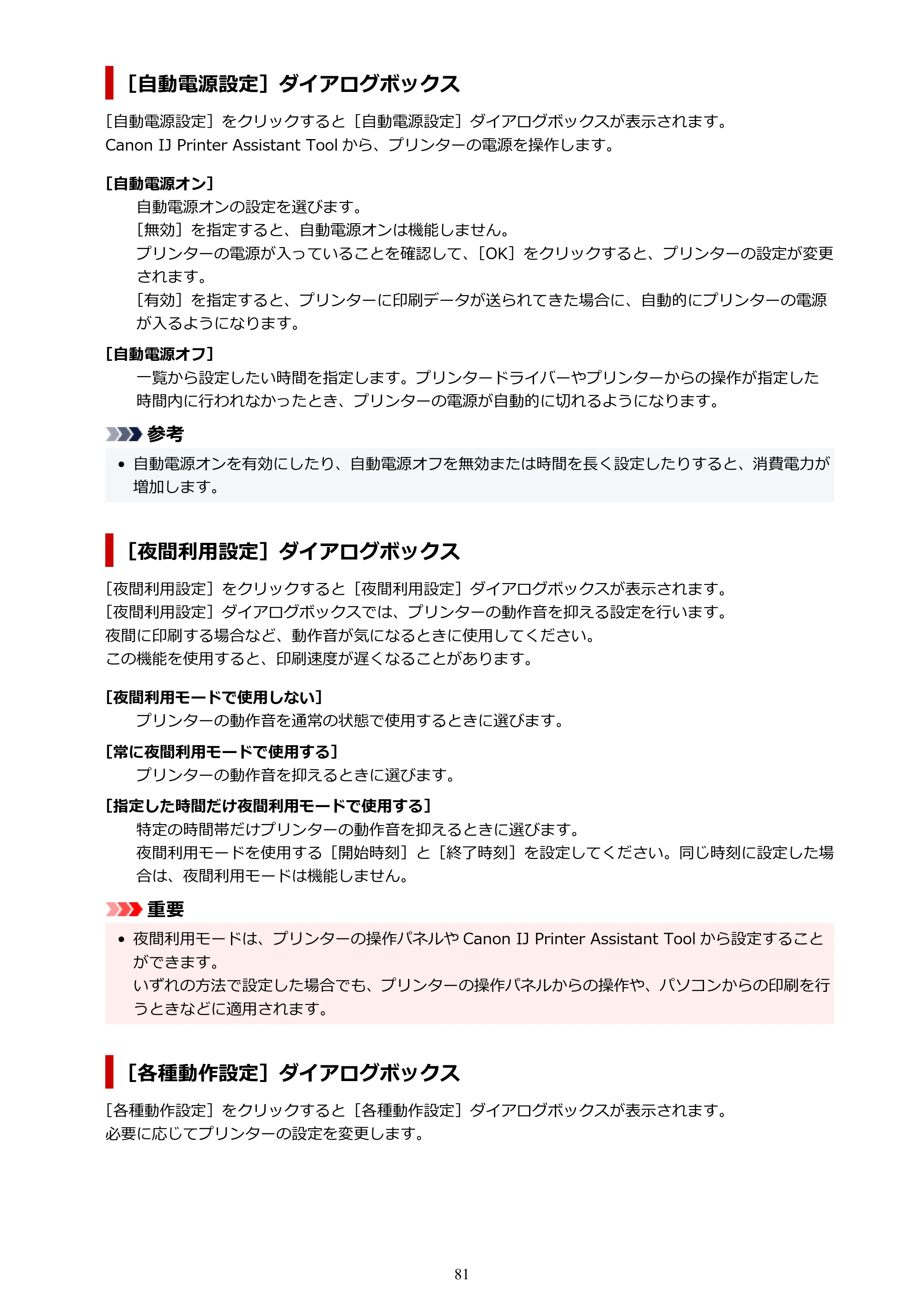 キヤノン GX5130 GX5130 (PDF) オンラインマニュアル 取扱説明書 2026年3月19日掲載(PDF:5.2MB) — 原本ページ — 81ページ