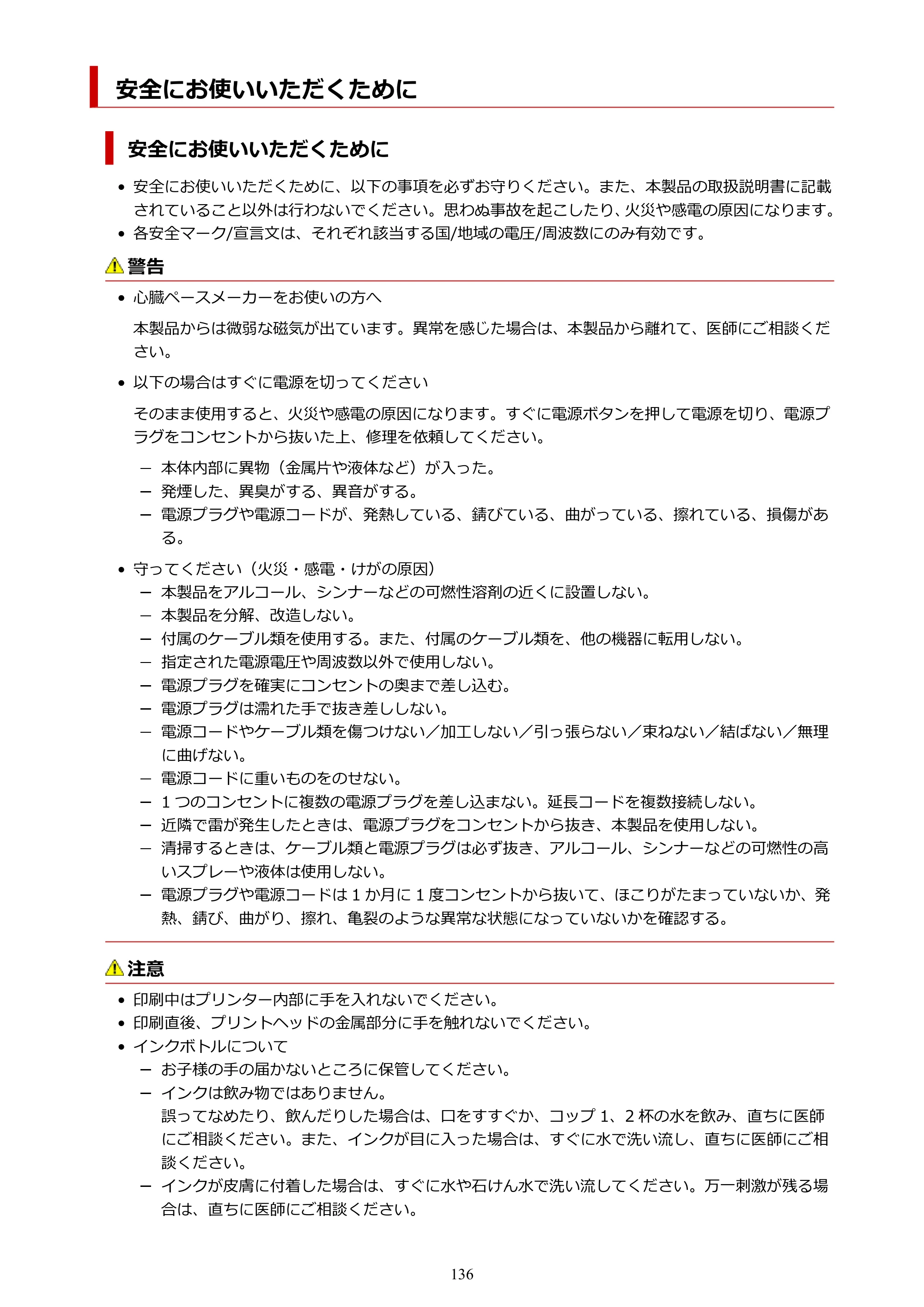 キヤノン GX5130 GX5130 (PDF) オンラインマニュアル 取扱説明書 2026年3月19日掲載（PDF：5.2MB） — 安全にお使いいただくために — 原本ページ — 136ページ