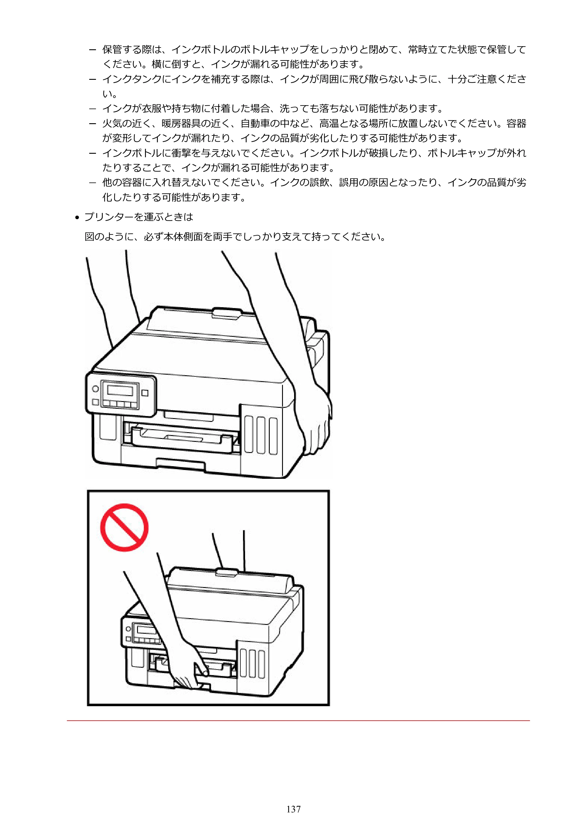 キヤノン GX5130 GX5130 (PDF) オンラインマニュアル 取扱説明書 2026年3月19日掲載（PDF：5.2MB） — 原本ページ — 137ページ