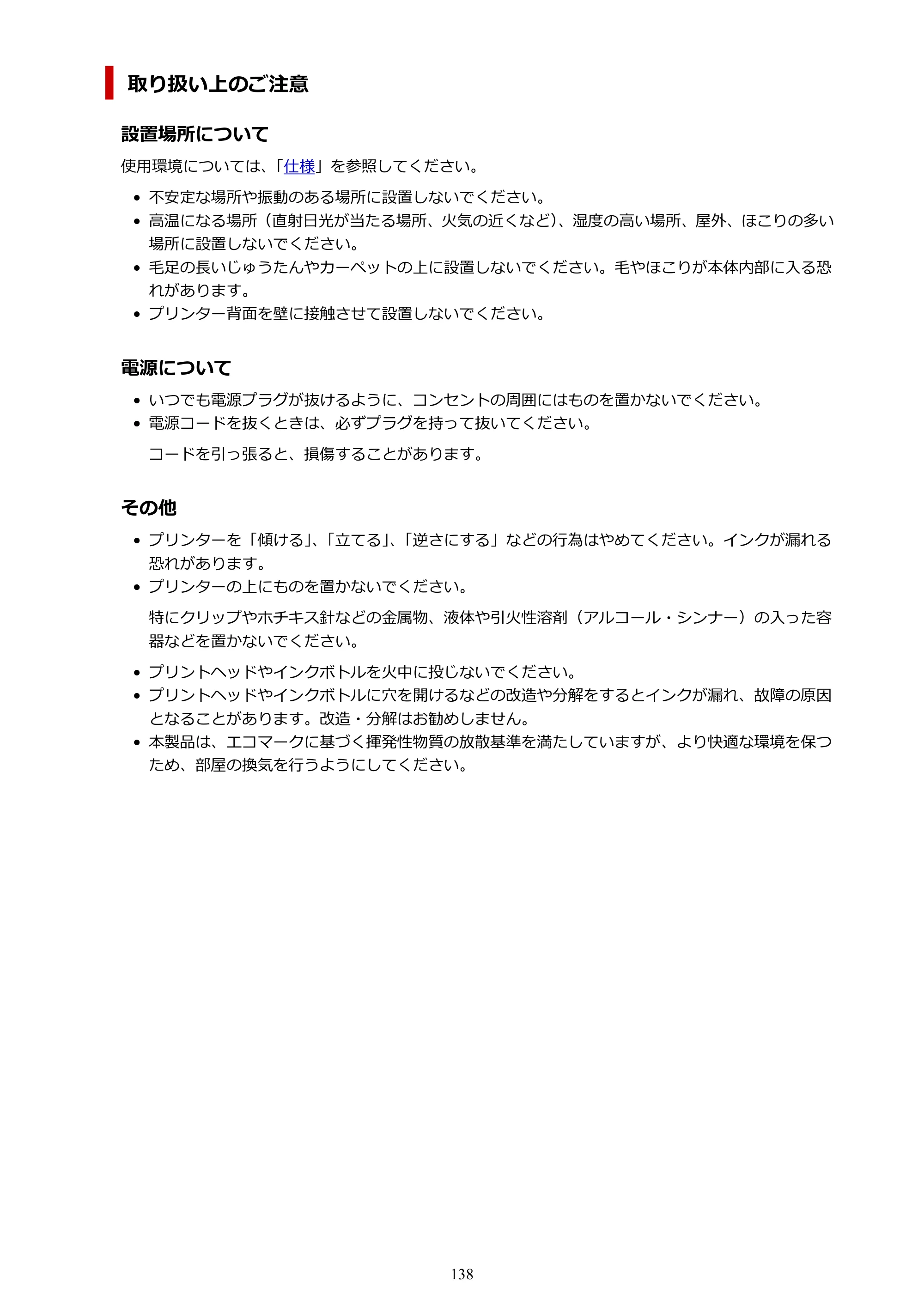 キヤノン GX5130 GX5130 (PDF) オンラインマニュアル 取扱説明書 2026年3月19日掲載（PDF：5.2MB） — 原本ページ — 138ページ
