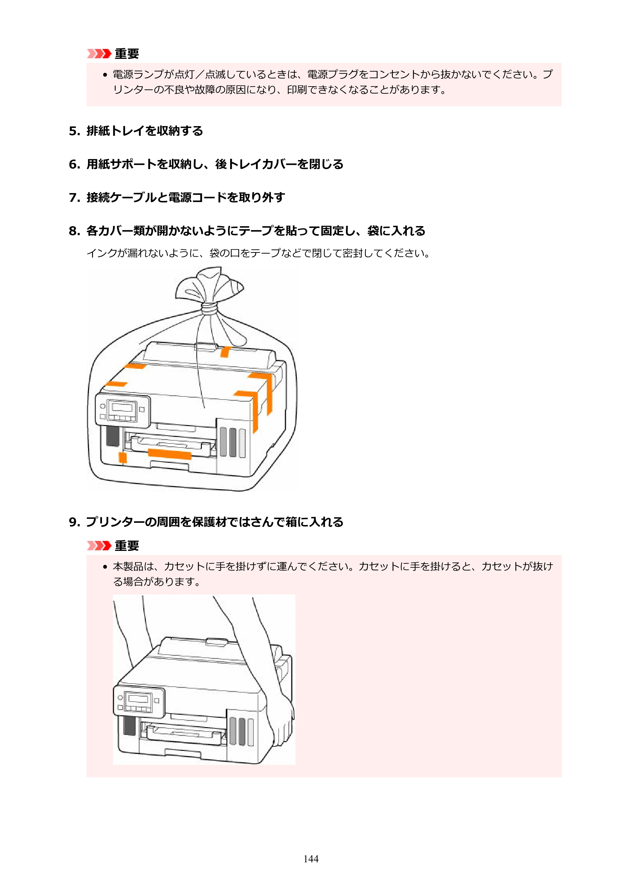 キヤノン GX5130 GX5130 (PDF) オンラインマニュアル 取扱説明書 2026年3月19日掲載（PDF：5.2MB） — 原本ページ — 144ページ