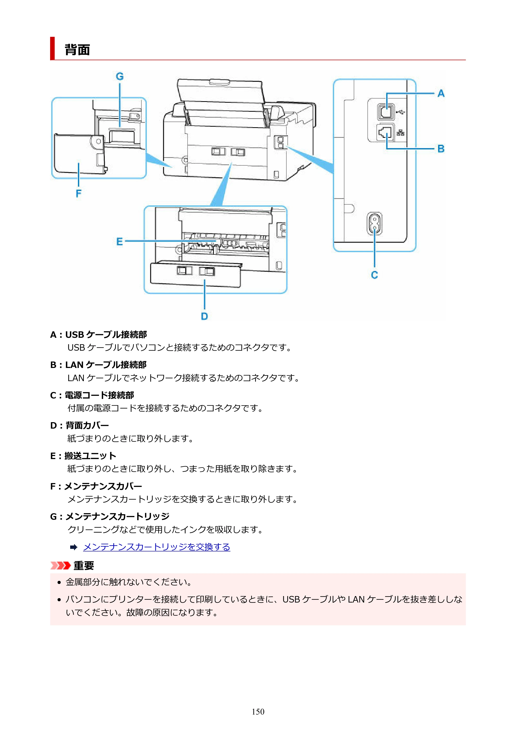 キヤノン GX5130 GX5130 (PDF) オンラインマニュアル 取扱説明書 2026年3月19日掲載（PDF：5.2MB） — 背面 — 原本ページ — 150ページ