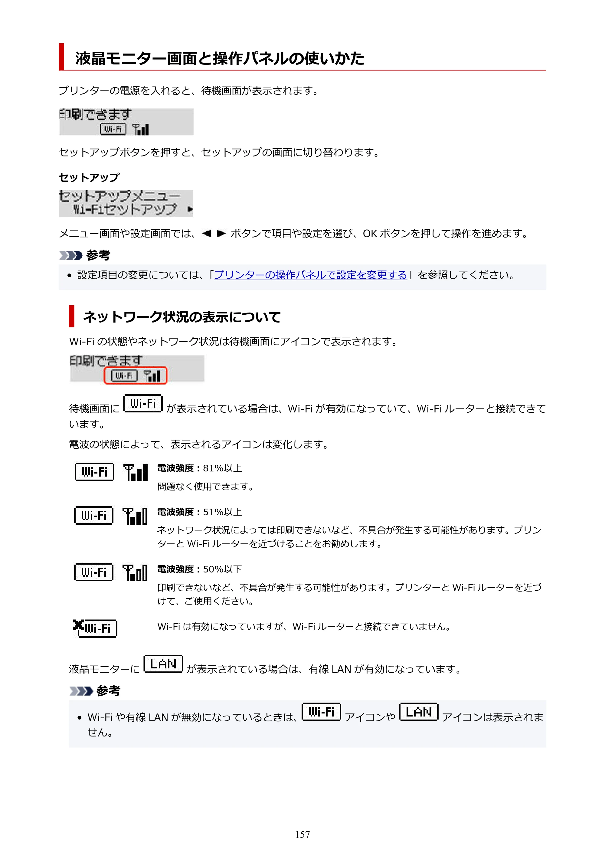 キヤノン GX5130 GX5130 (PDF) オンラインマニュアル 取扱説明書 2026年3月19日掲載（PDF：5.2MB） — 液晶モニター画面と操作パネルの使いかた — 原本ページ — 157ページ