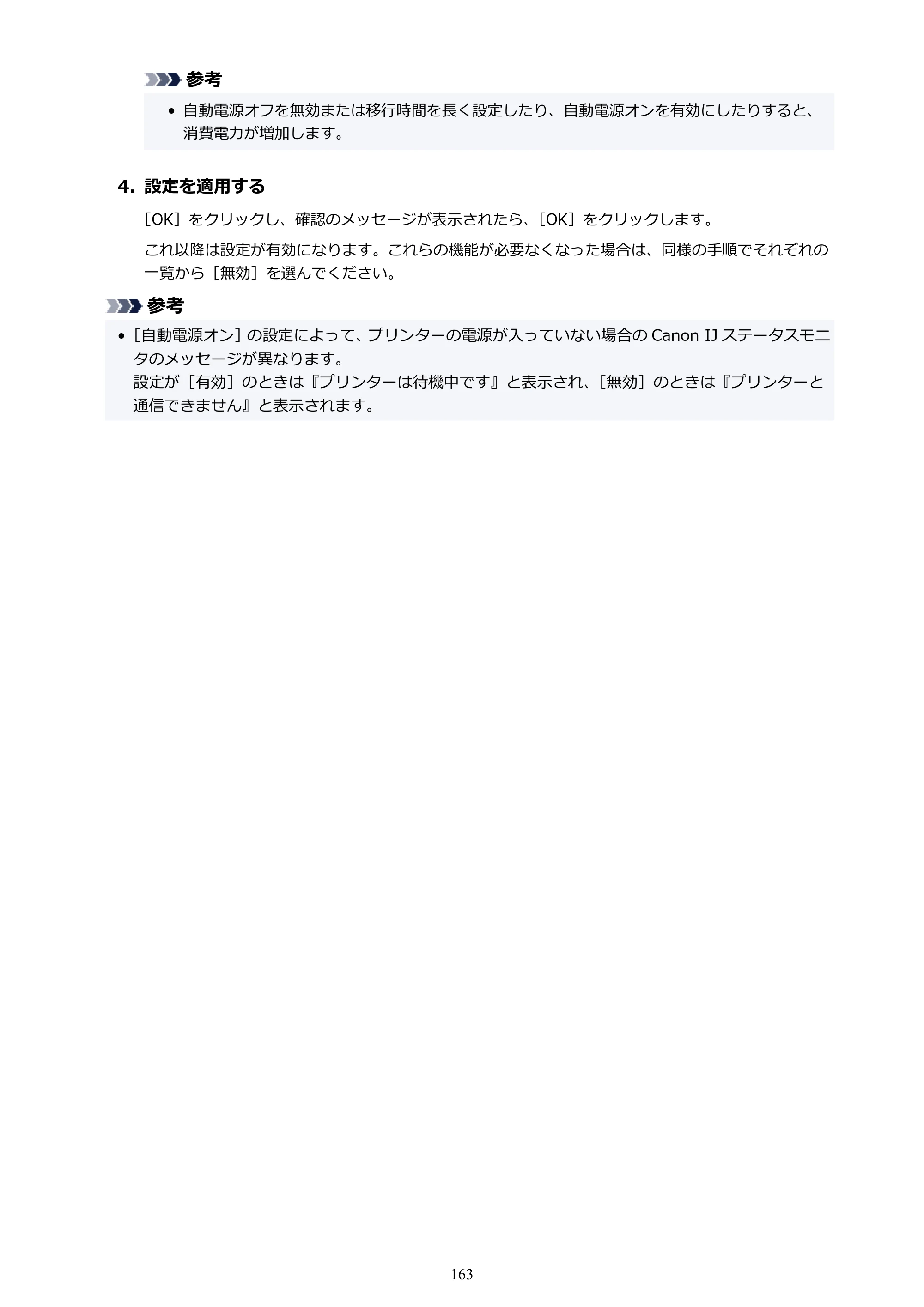 キヤノン GX5130 GX5130 (PDF) オンラインマニュアル 取扱説明書 2026年3月19日掲載（PDF：5.2MB） — 原本ページ — 163ページ