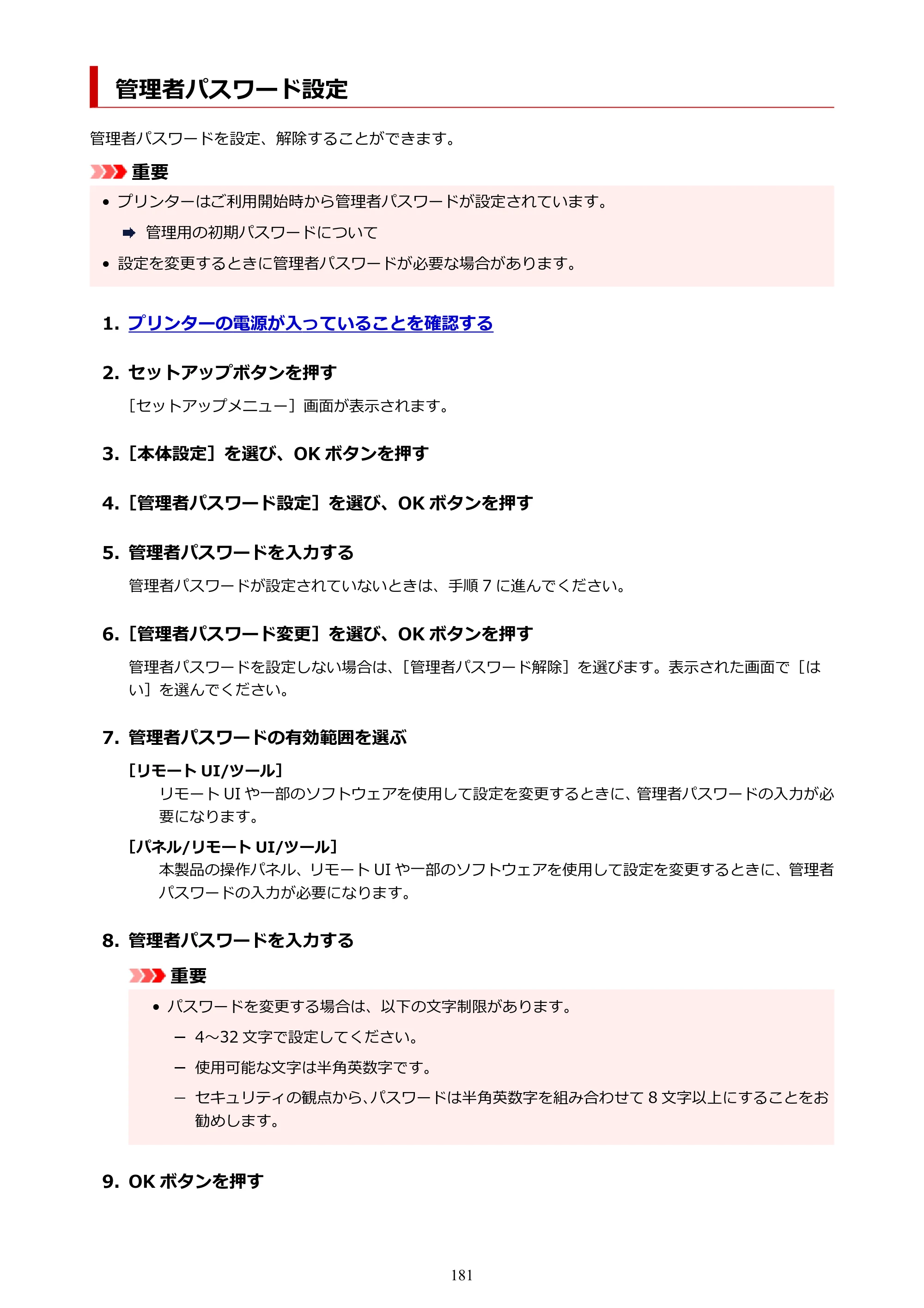 キヤノン GX5130 GX5130 (PDF) オンラインマニュアル 取扱説明書 2026年3月19日掲載（PDF：5.2MB） — 管理者パスワード設定 — 原本ページ — 181ページ
