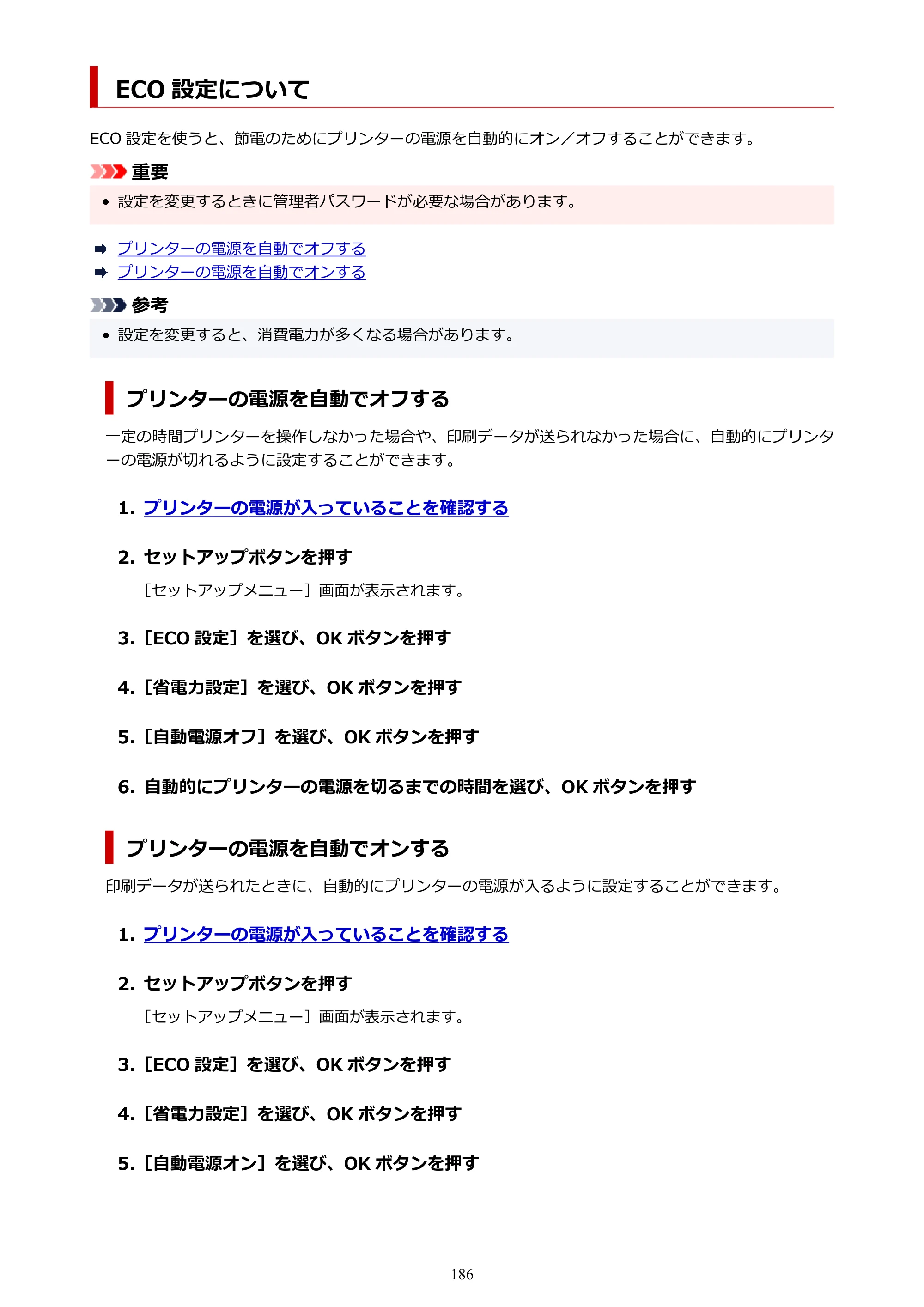 キヤノン GX5130 GX5130 (PDF) オンラインマニュアル 取扱説明書 2026年3月19日掲載（PDF：5.2MB） — ECO 設定について — 原本ページ — 186ページ