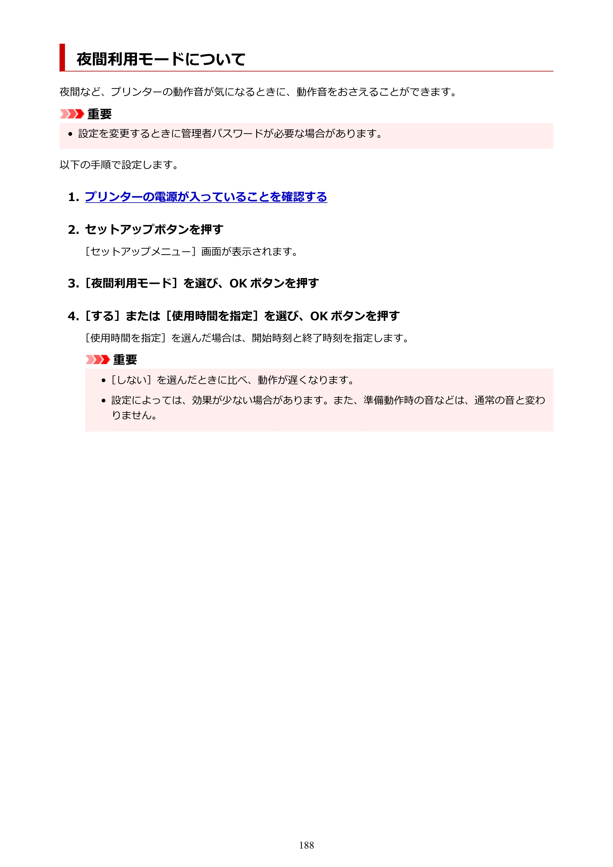 キヤノン GX5130 GX5130 (PDF) オンラインマニュアル 取扱説明書 2026年3月19日掲載（PDF：5.2MB） — 夜間利用モードについて — 原本ページ — 188ページ