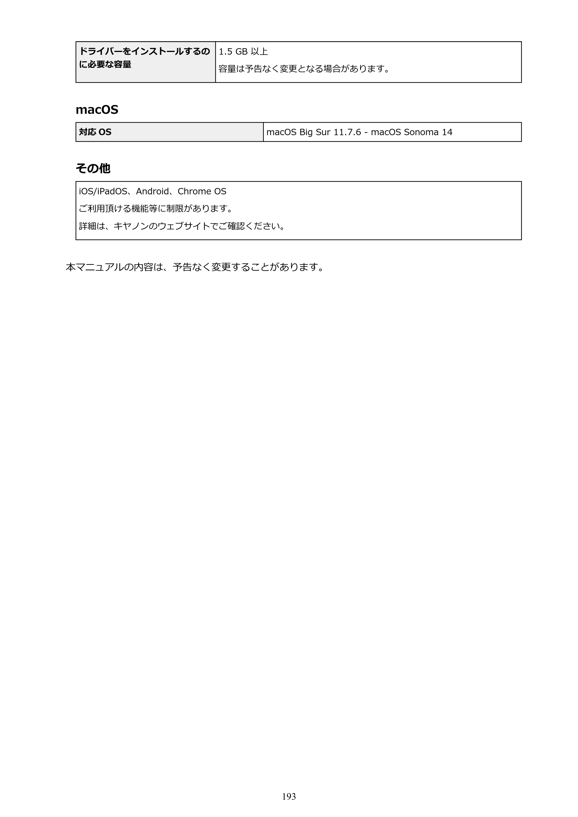 キヤノン GX5130 GX5130 (PDF) オンラインマニュアル 取扱説明書 2026年3月19日掲載（PDF：5.2MB） — 原本ページ — 193ページ