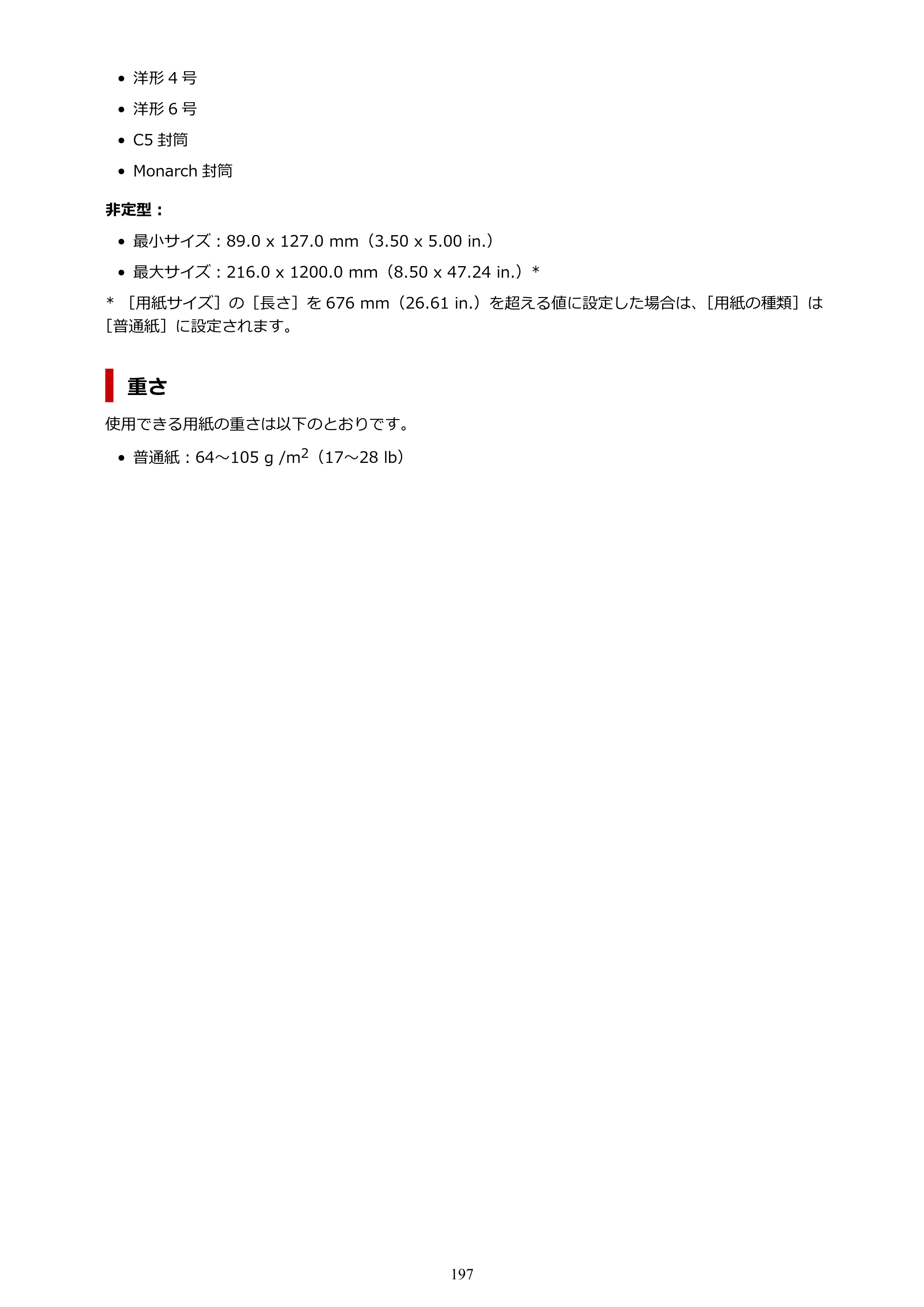 キヤノン GX5130 GX5130 (PDF) オンラインマニュアル 取扱説明書 2026年3月19日掲載（PDF：5.2MB） — 原本ページ — 197ページ