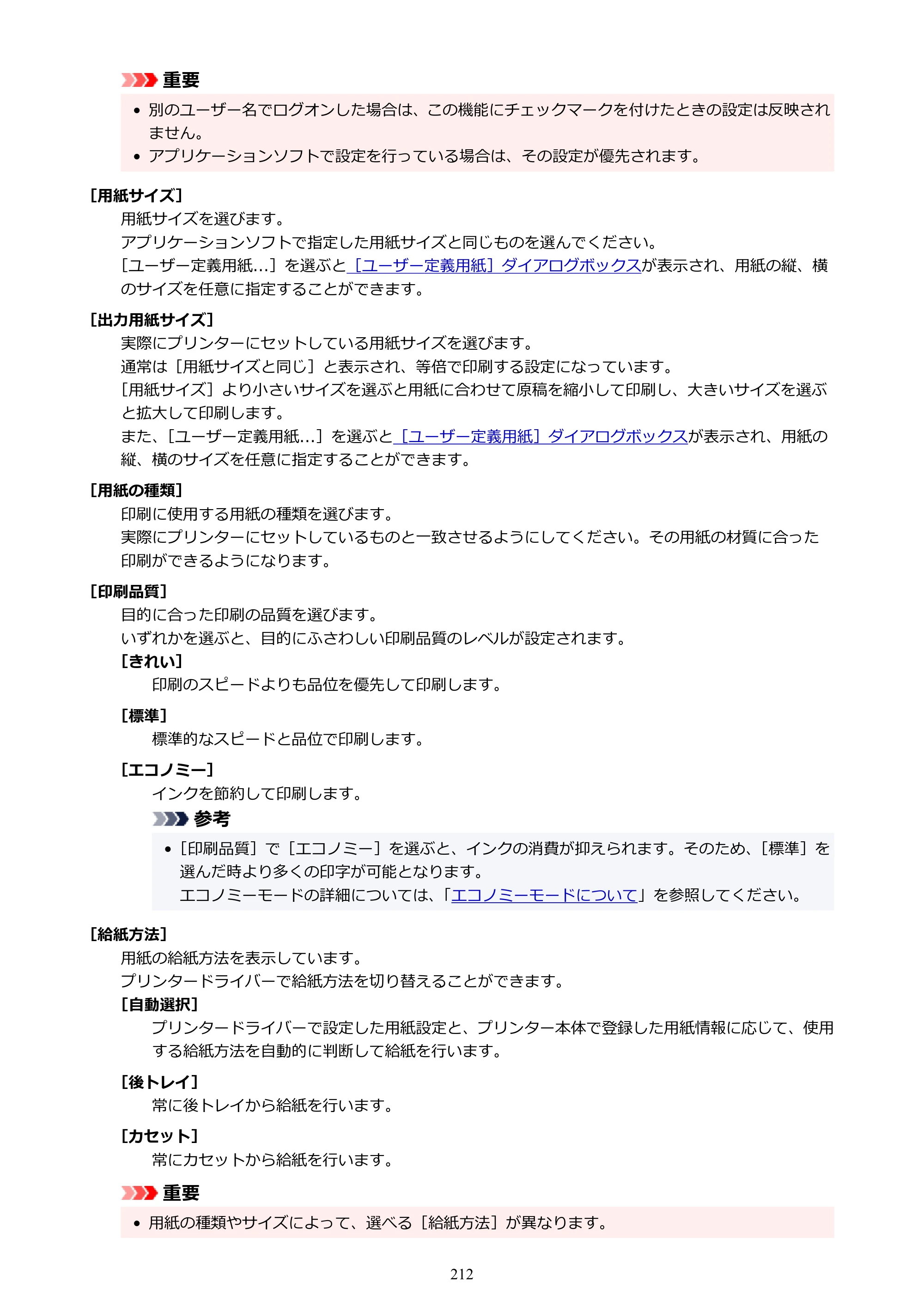 キヤノン GX5130 GX5130 (PDF) オンラインマニュアル 取扱説明書 2026年3月19日掲載（PDF：5.2MB） — 原本ページ — 212ページ
