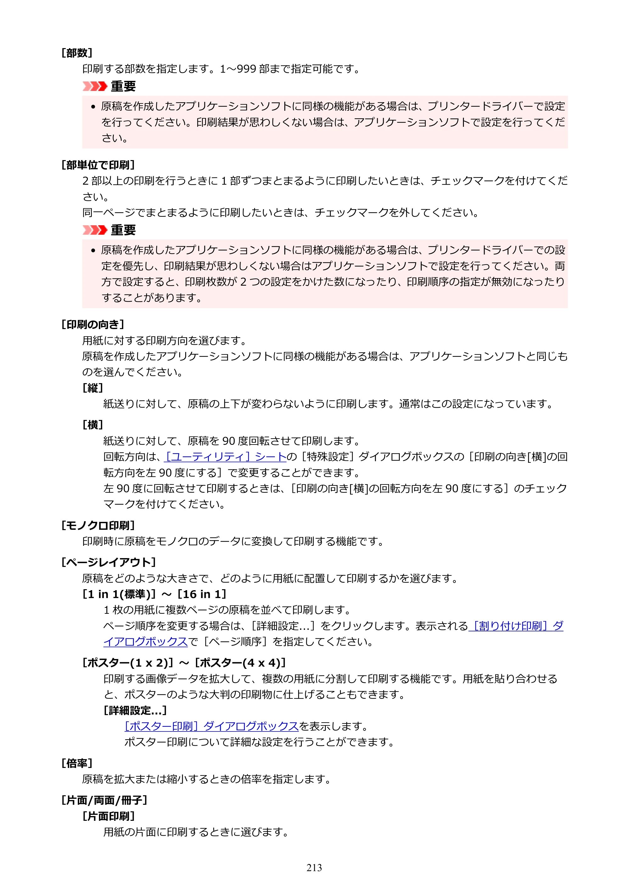 キヤノン GX5130 GX5130 (PDF) オンラインマニュアル 取扱説明書 2026年3月19日掲載（PDF：5.2MB） — 原本ページ — 213ページ
