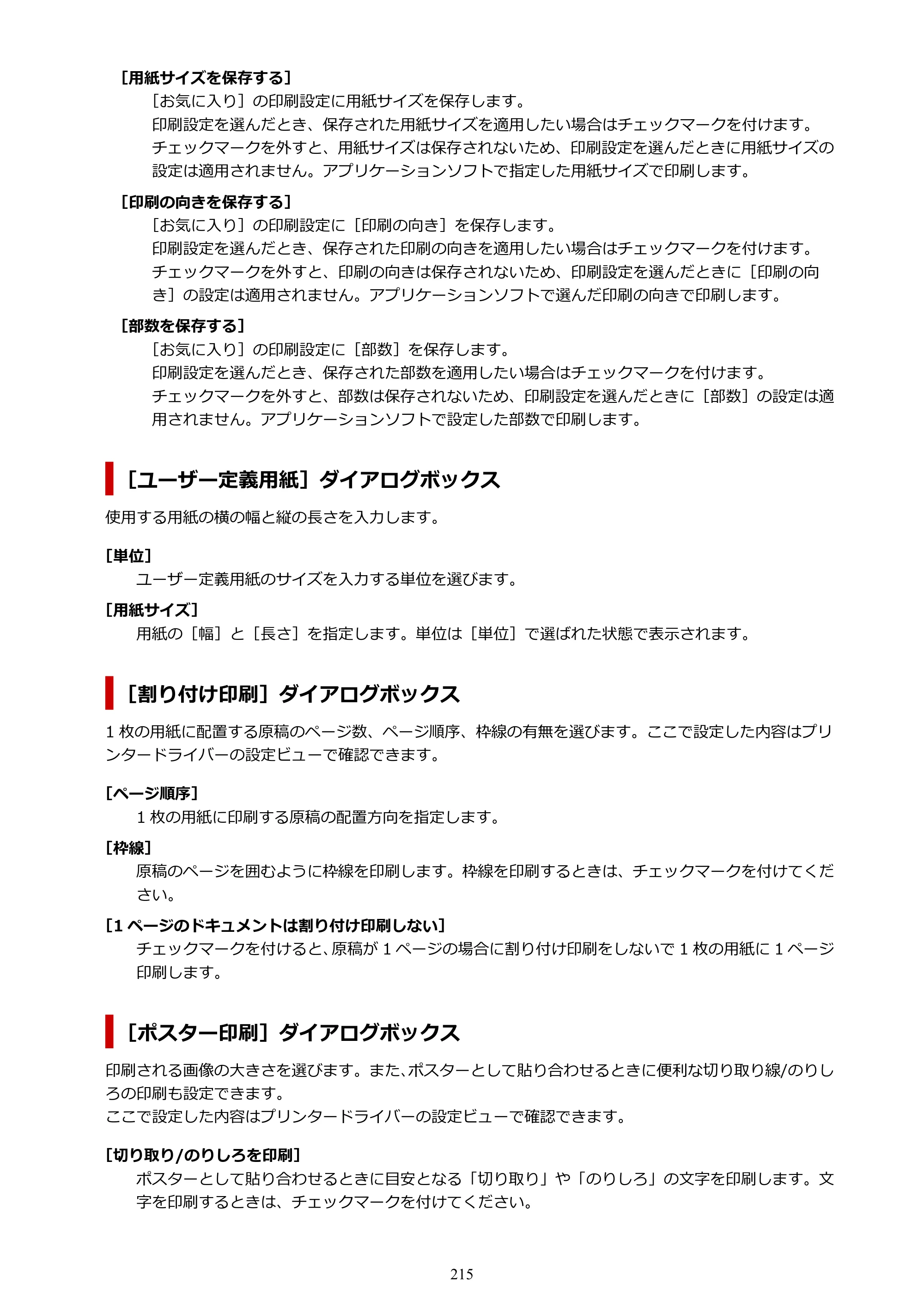 キヤノン GX5130 GX5130 (PDF) オンラインマニュアル 取扱説明書 2026年3月19日掲載（PDF：5.2MB） — 原本ページ — 215ページ