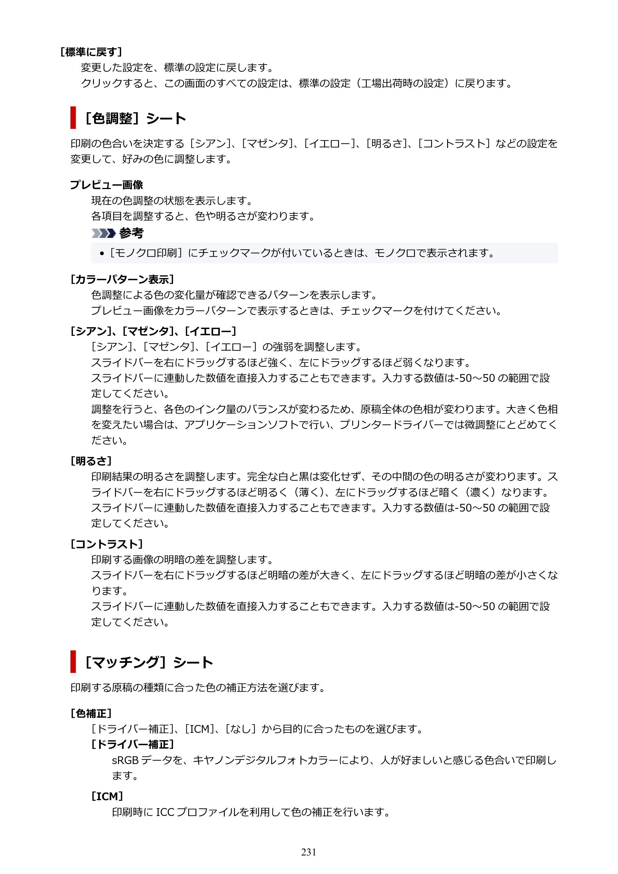 キヤノン GX5130 GX5130 (PDF) オンラインマニュアル 取扱説明書 2026年3月19日掲載（PDF：5.2MB） — 原本ページ — 231ページ