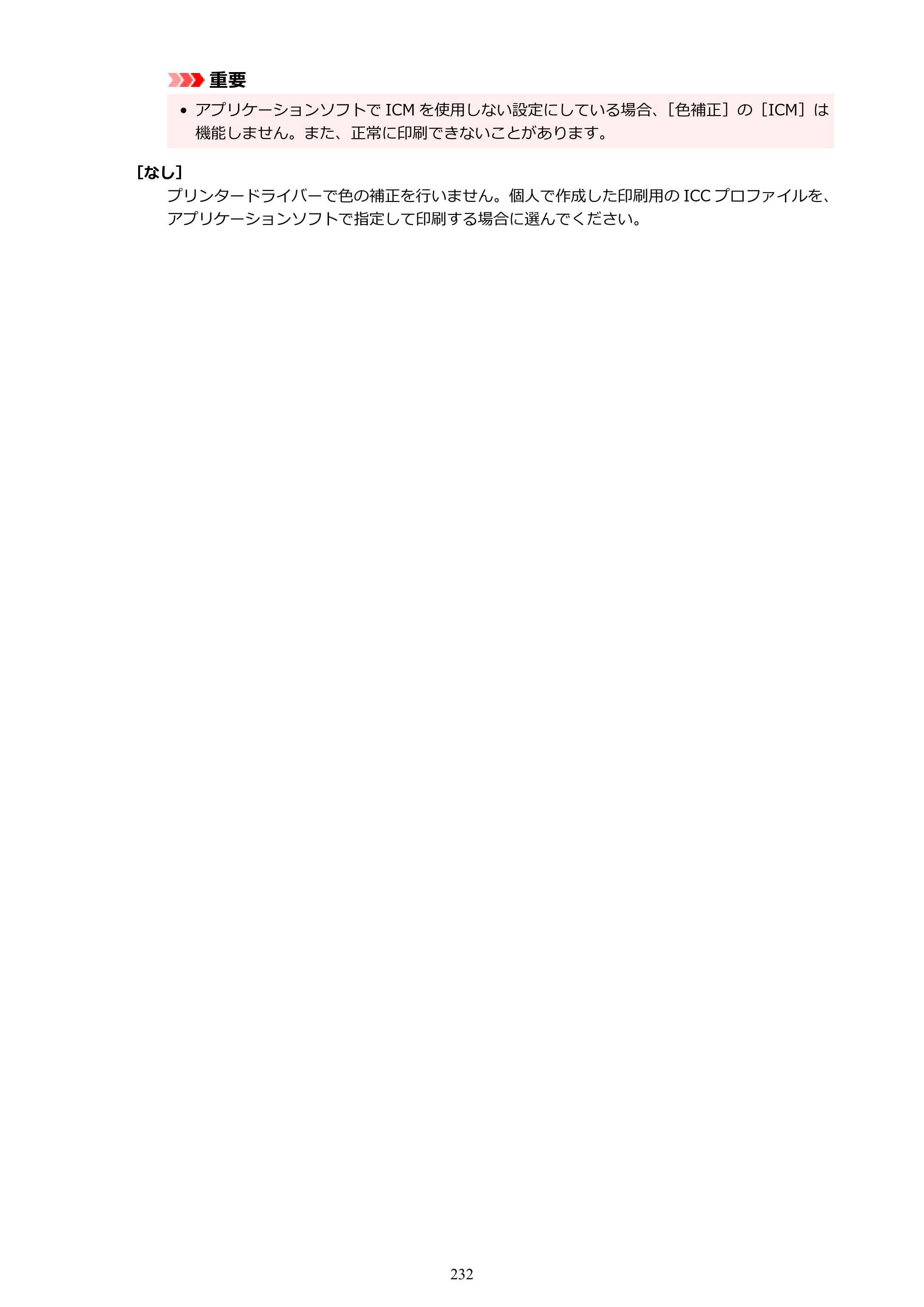 キヤノン GX5130 GX5130 (PDF) オンラインマニュアル 取扱説明書 2026年3月19日掲載（PDF：5.2MB） — 原本ページ — 232ページ