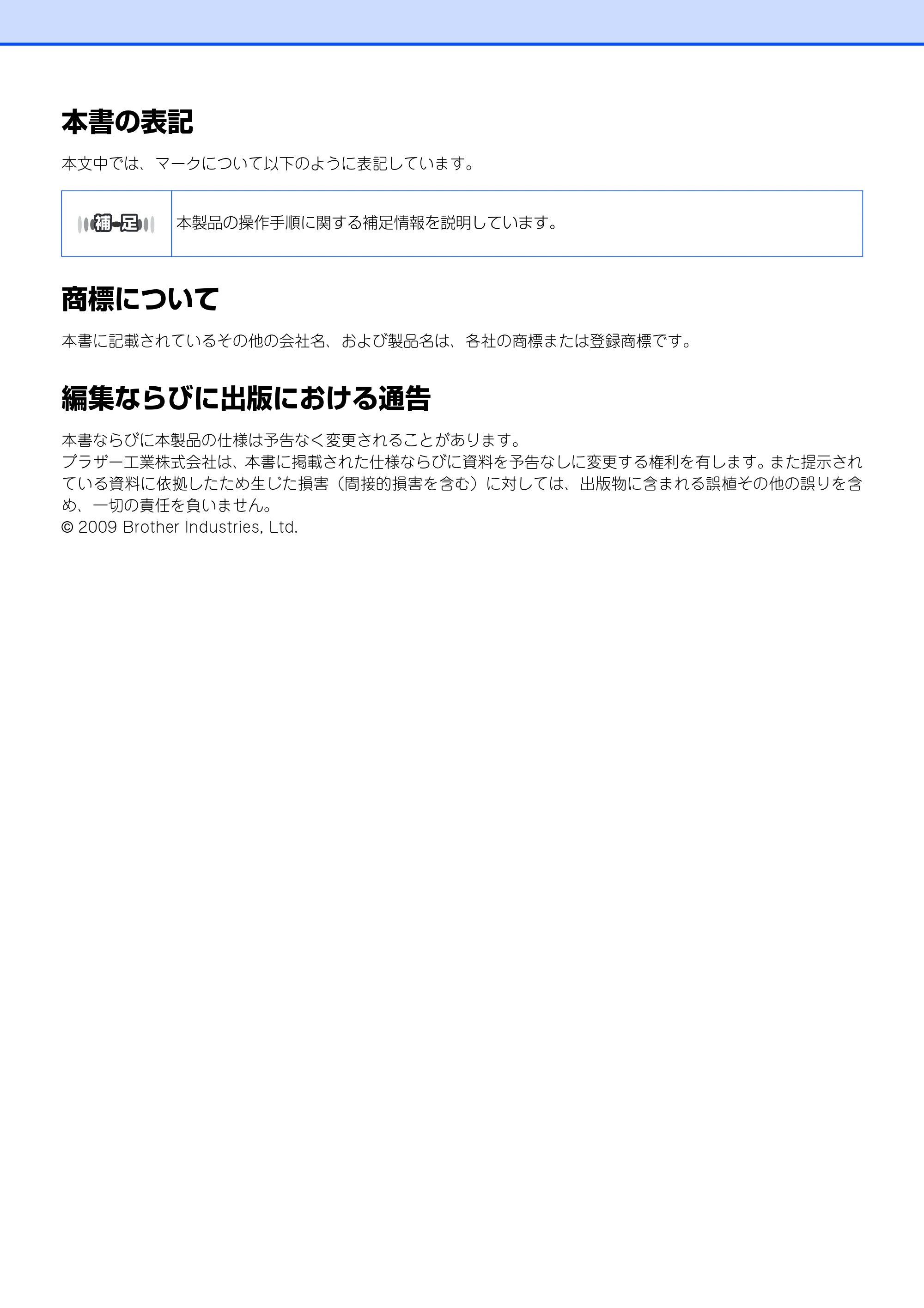 ブラザー MFC-8380DN / MFC-8890DW / MFC-9120CN 印刷ログ機能設定ガイド — 本書の表記 — 原本ページ — 2ページ