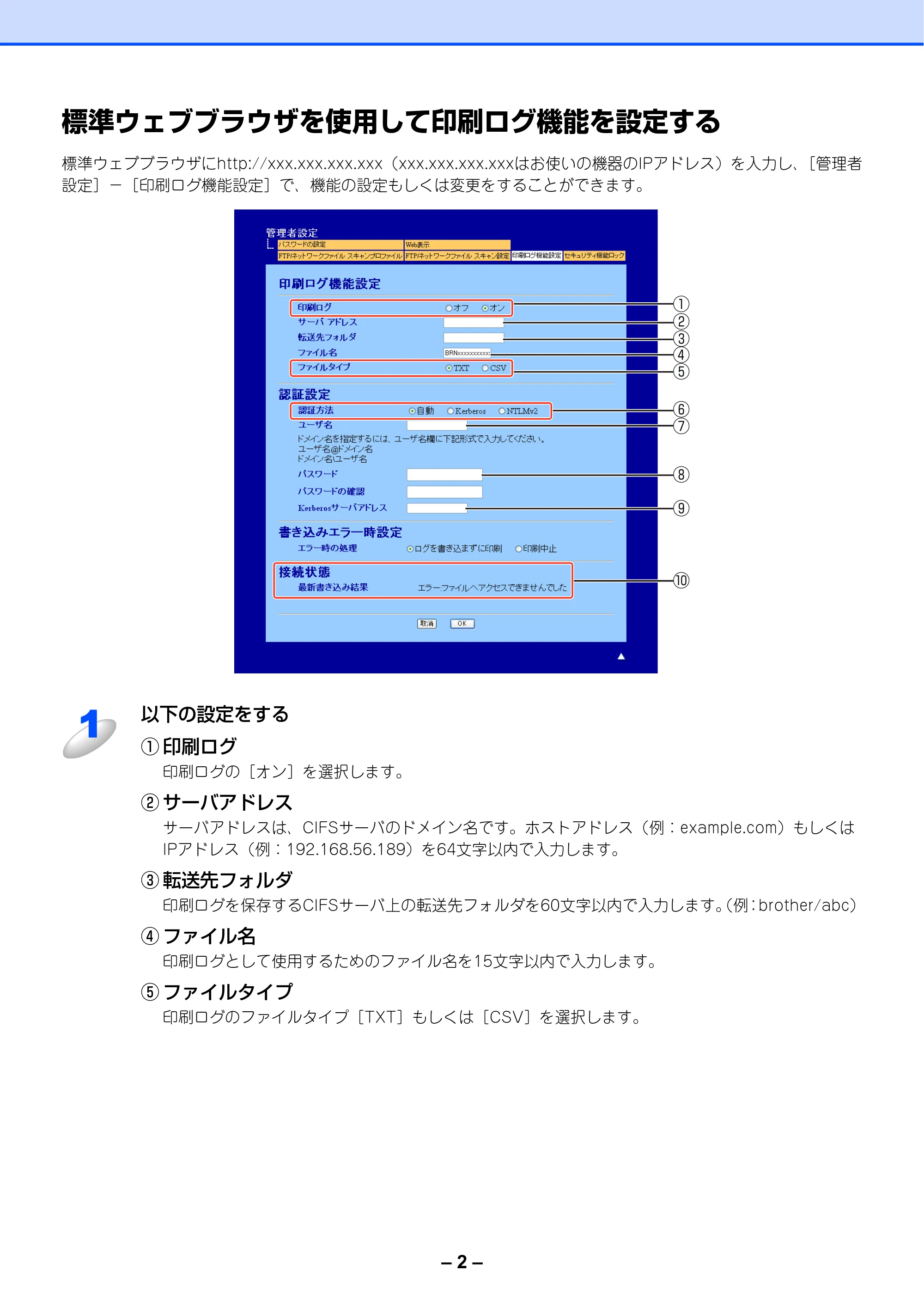 ブラザー MFC-8380DN / MFC-8890DW / MFC-9120CN 印刷ログ機能設定ガイド — 標準ウェブブラウザを使用して印刷ログ機能を設定する — 原本ページ — 4ページ