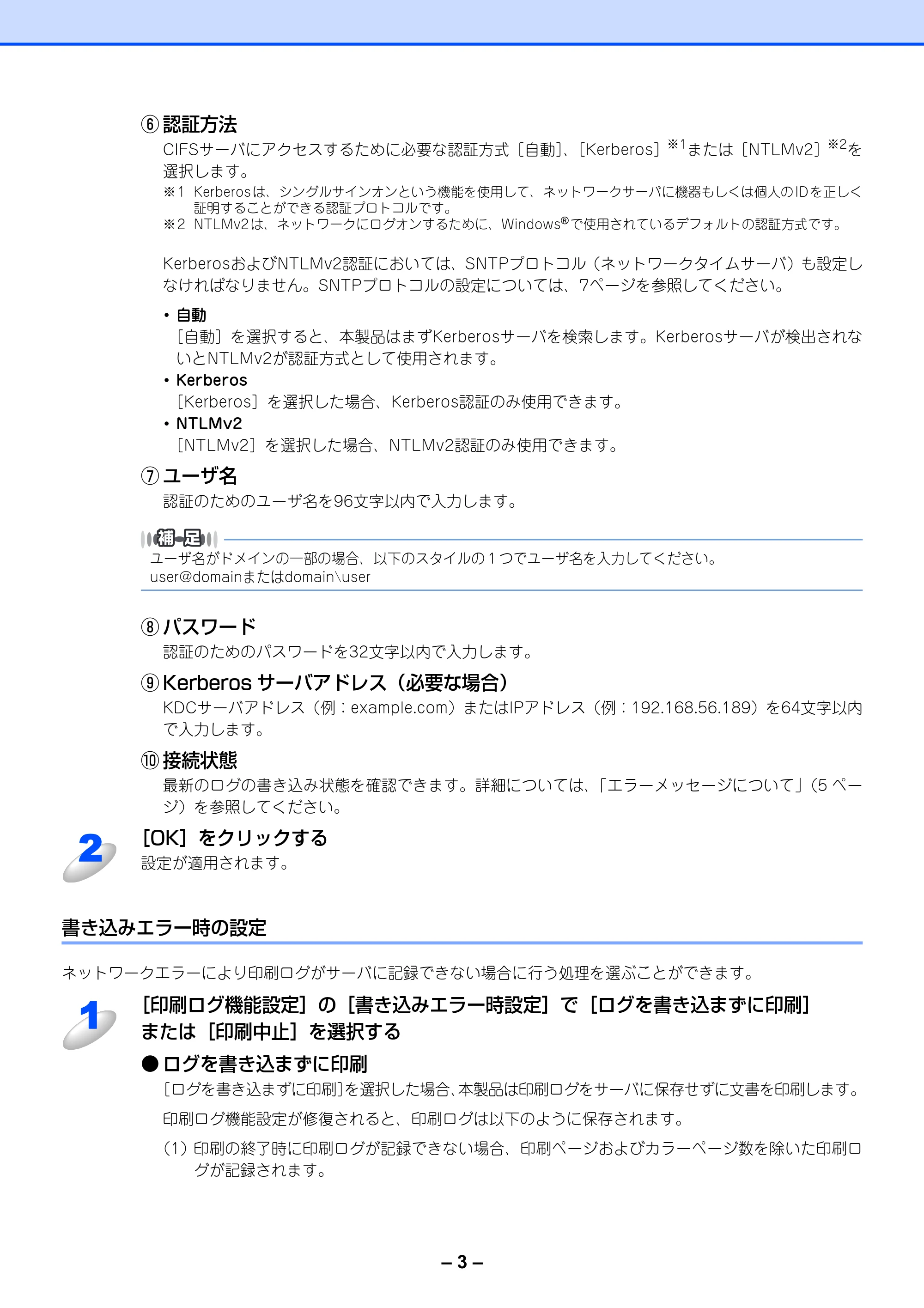 ブラザー MFC-8380DN / MFC-8890DW / MFC-9120CN 印刷ログ機能設定ガイド — 書き込みエラー時の設定 — 原本ページ — 5ページ
