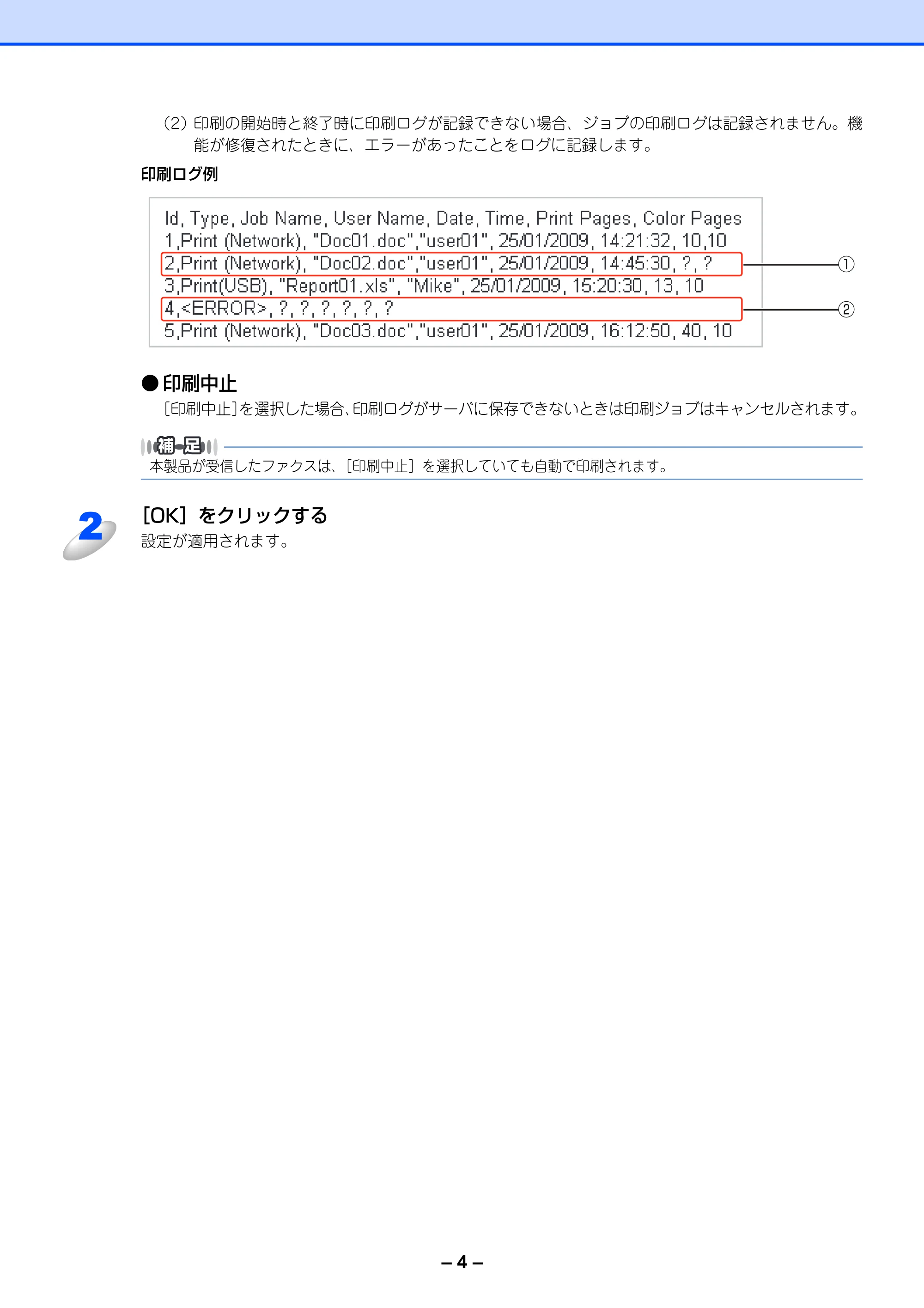 ブラザー MFC-8380DN / MFC-8890DW / MFC-9120CN 印刷ログ機能設定ガイド — 原本ページ — 6ページ