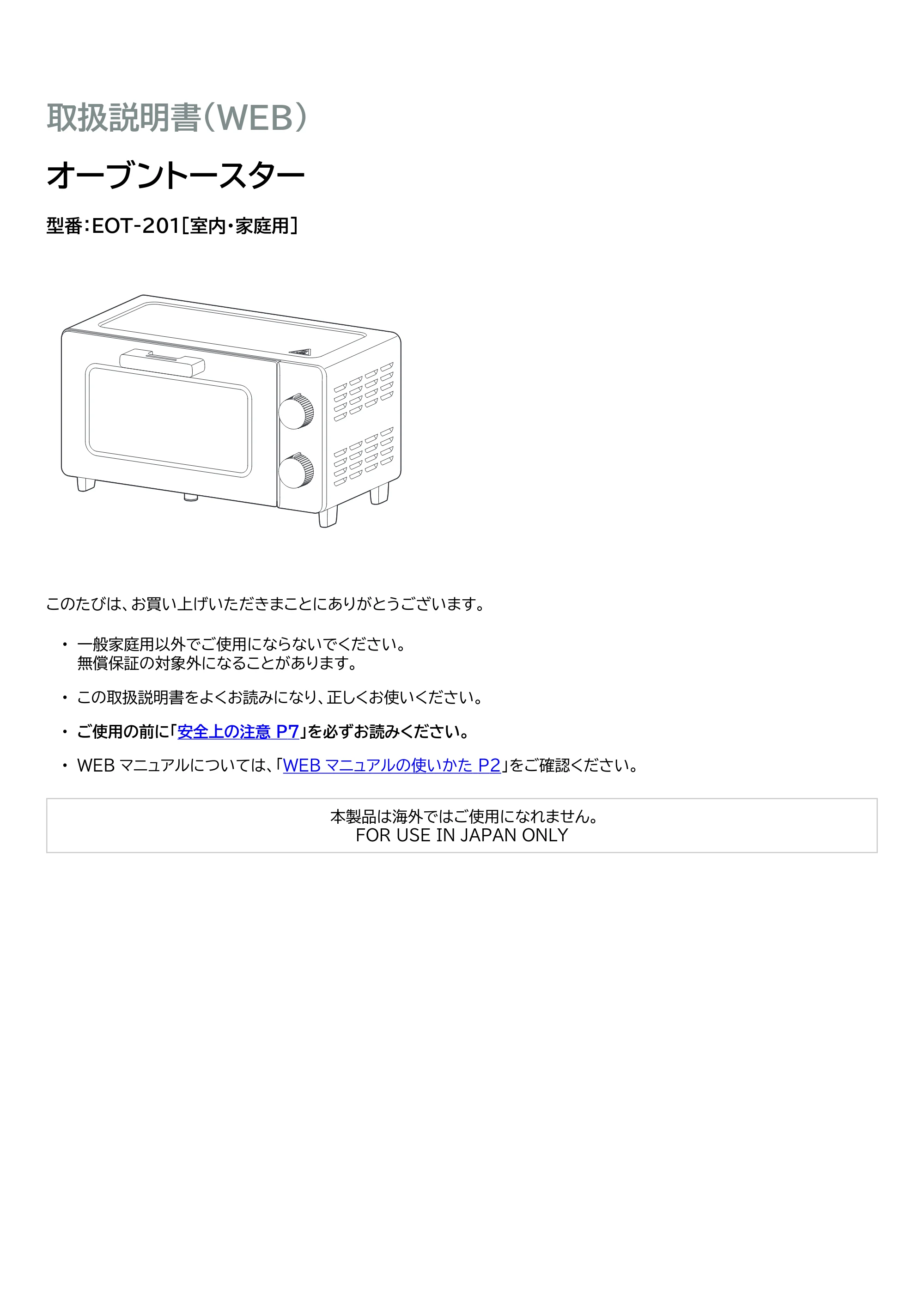 アイリスオーヤマ EOT-201 取扱説明書 — 原本ページ — 1ページ
