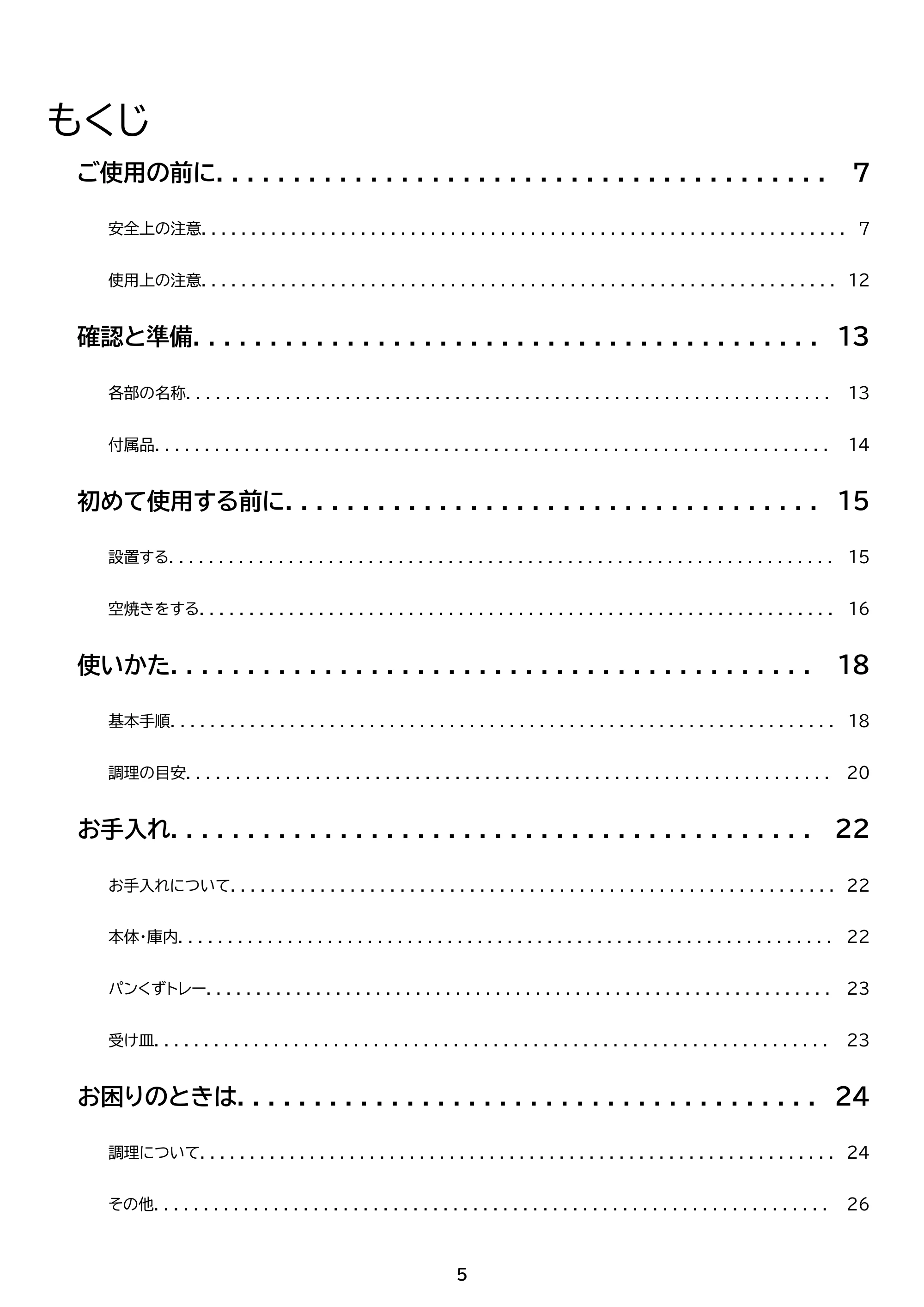 アイリスオーヤマ EOT-201 取扱説明書 — 原本ページ — 5ページ