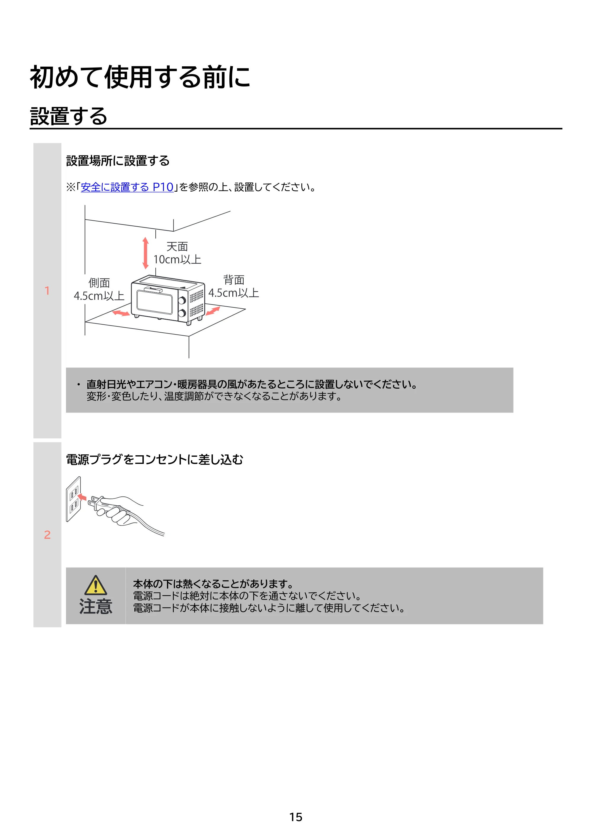 アイリスオーヤマ EOT-201 取扱説明書 — 原本ページ — 15ページ