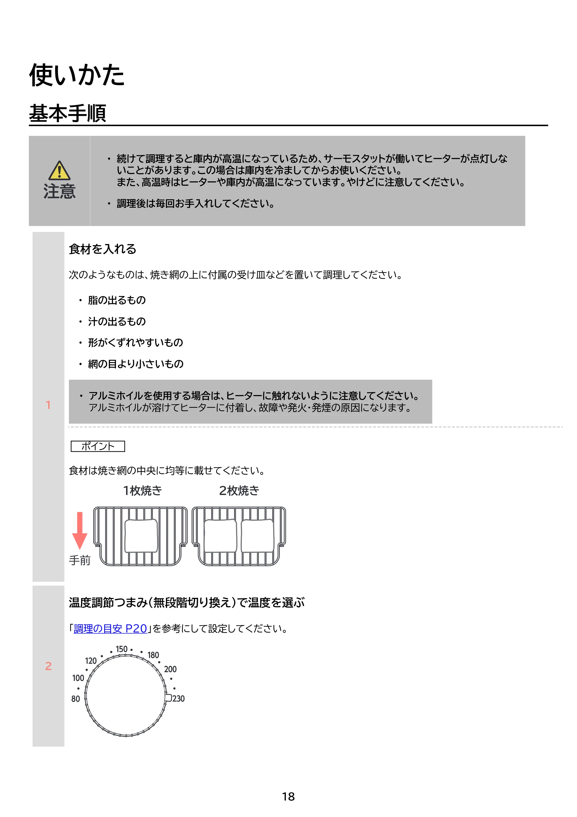 アイリスオーヤマ EOT-201 取扱説明書 — 原本ページ — 18ページ