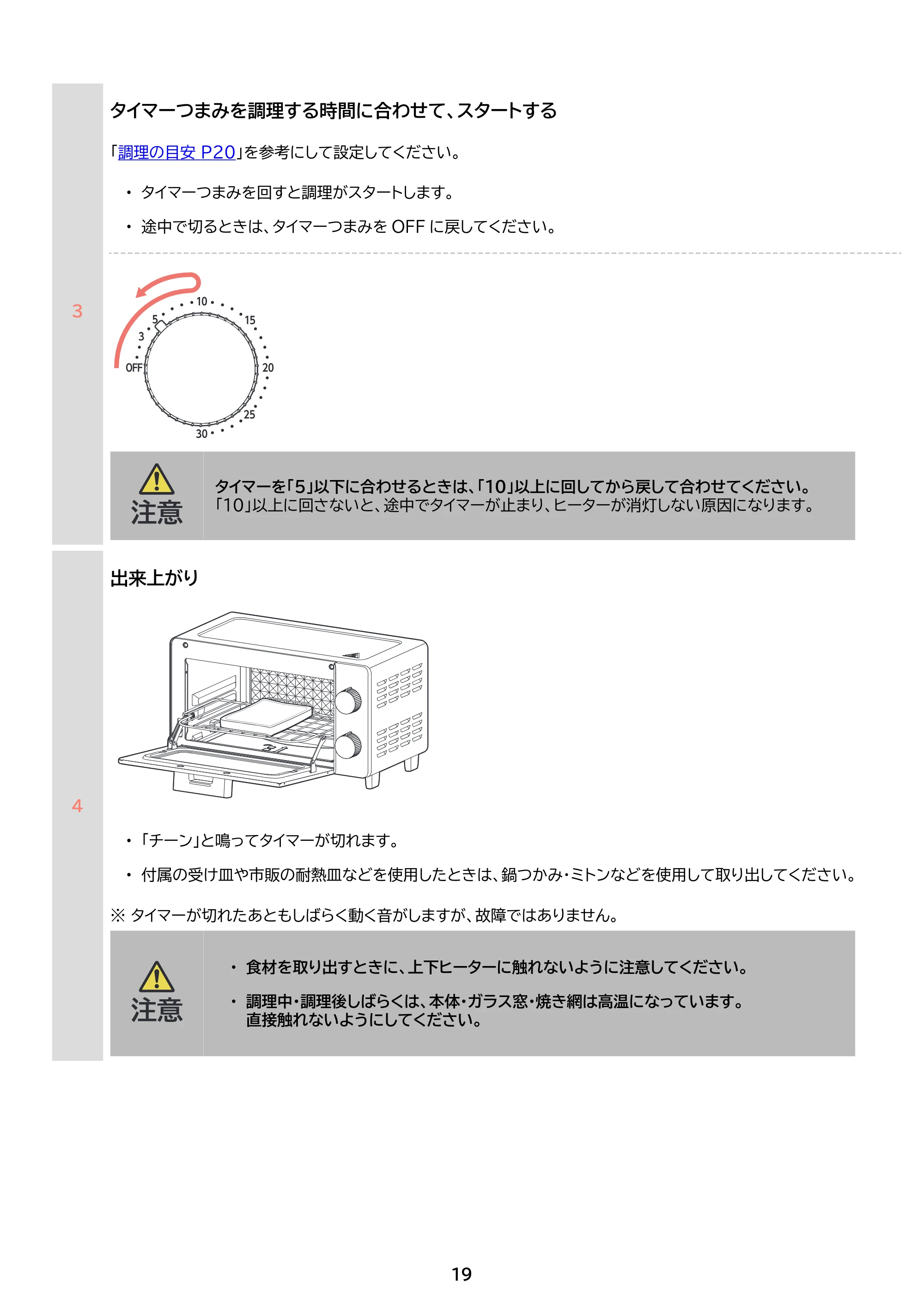 アイリスオーヤマ EOT-201 取扱説明書 — 原本ページ — 19ページ