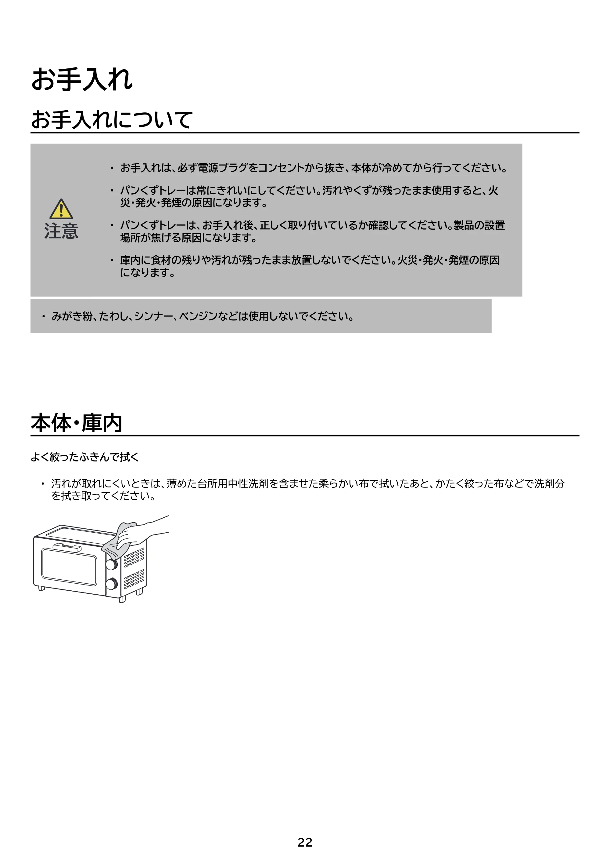 アイリスオーヤマ EOT-201 取扱説明書 — 原本ページ — 22ページ