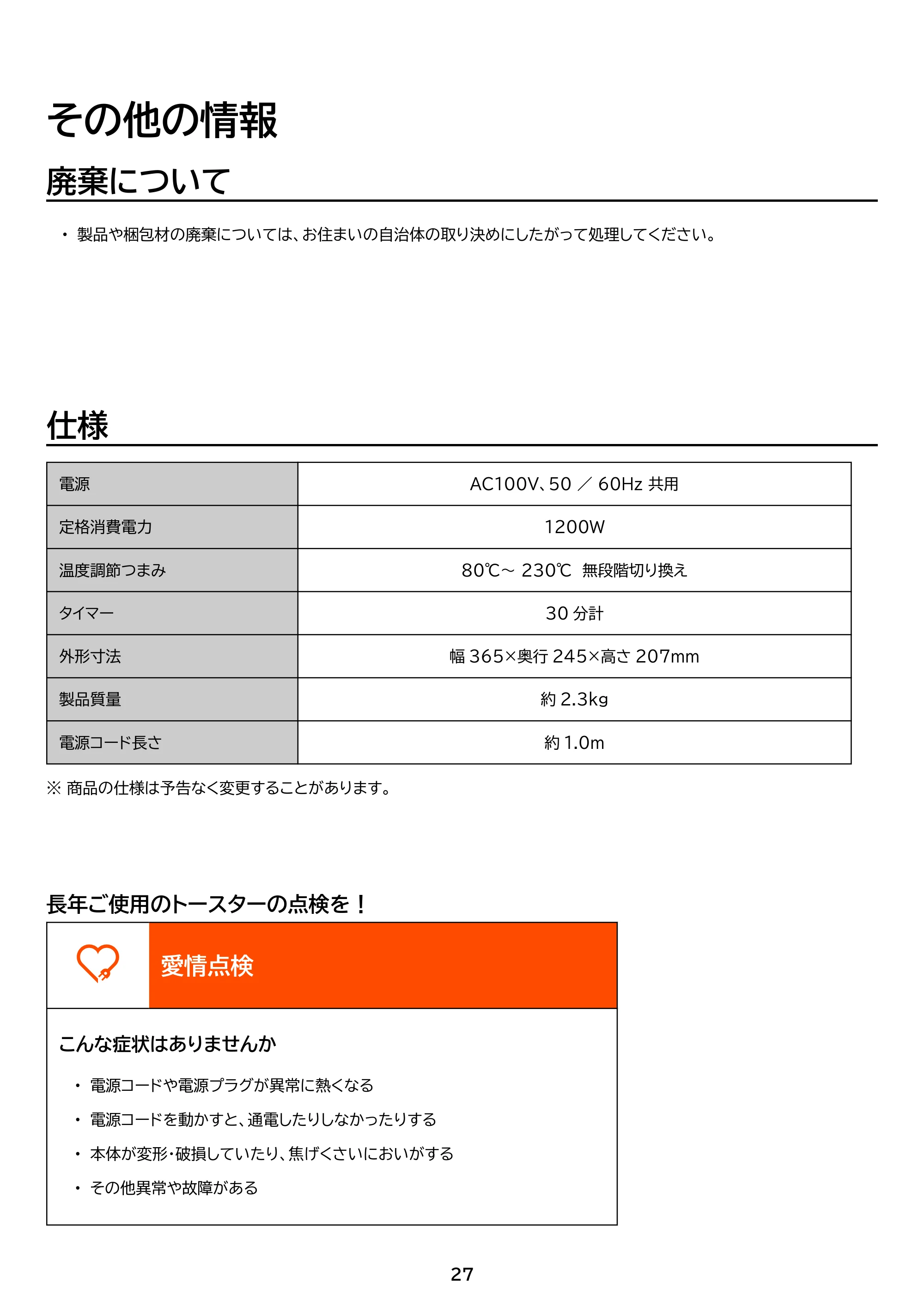 アイリスオーヤマ EOT-201 取扱説明書 — 原本ページ — 27ページ