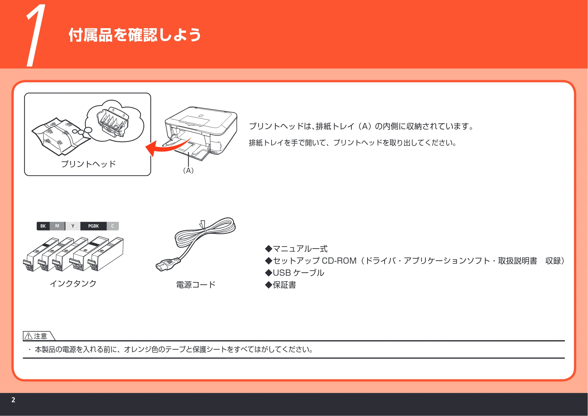 キヤノン PIXUS MP620 かんたんスタートガイド (PDF形式/11.48Mバイト) — 付属品を確認しよう — 原本ページ — 4ページ