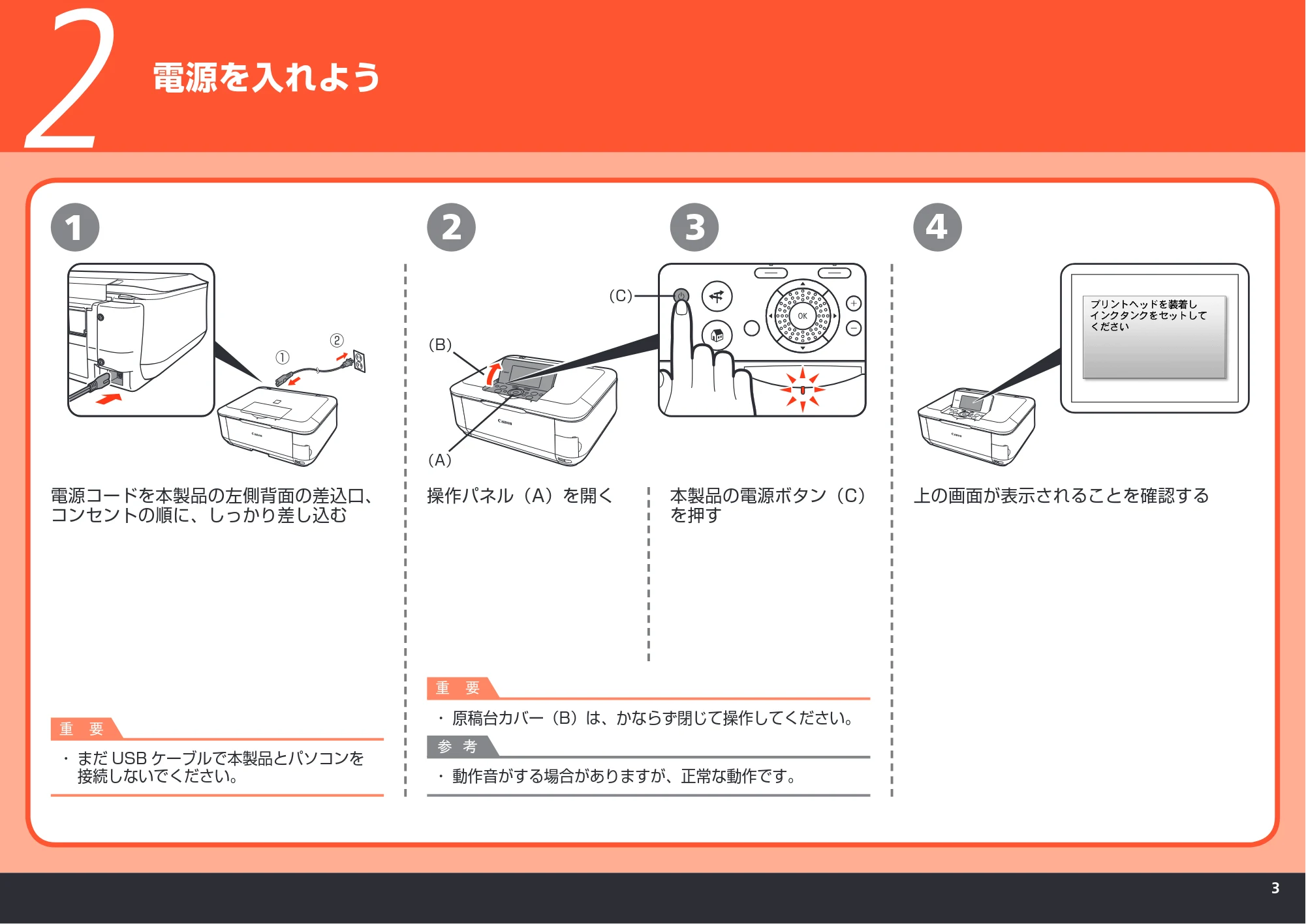 キヤノン PIXUS MP620 かんたんスタートガイド (PDF形式/11.48Mバイト) — 電源を入れよう — 原本ページ — 5ページ