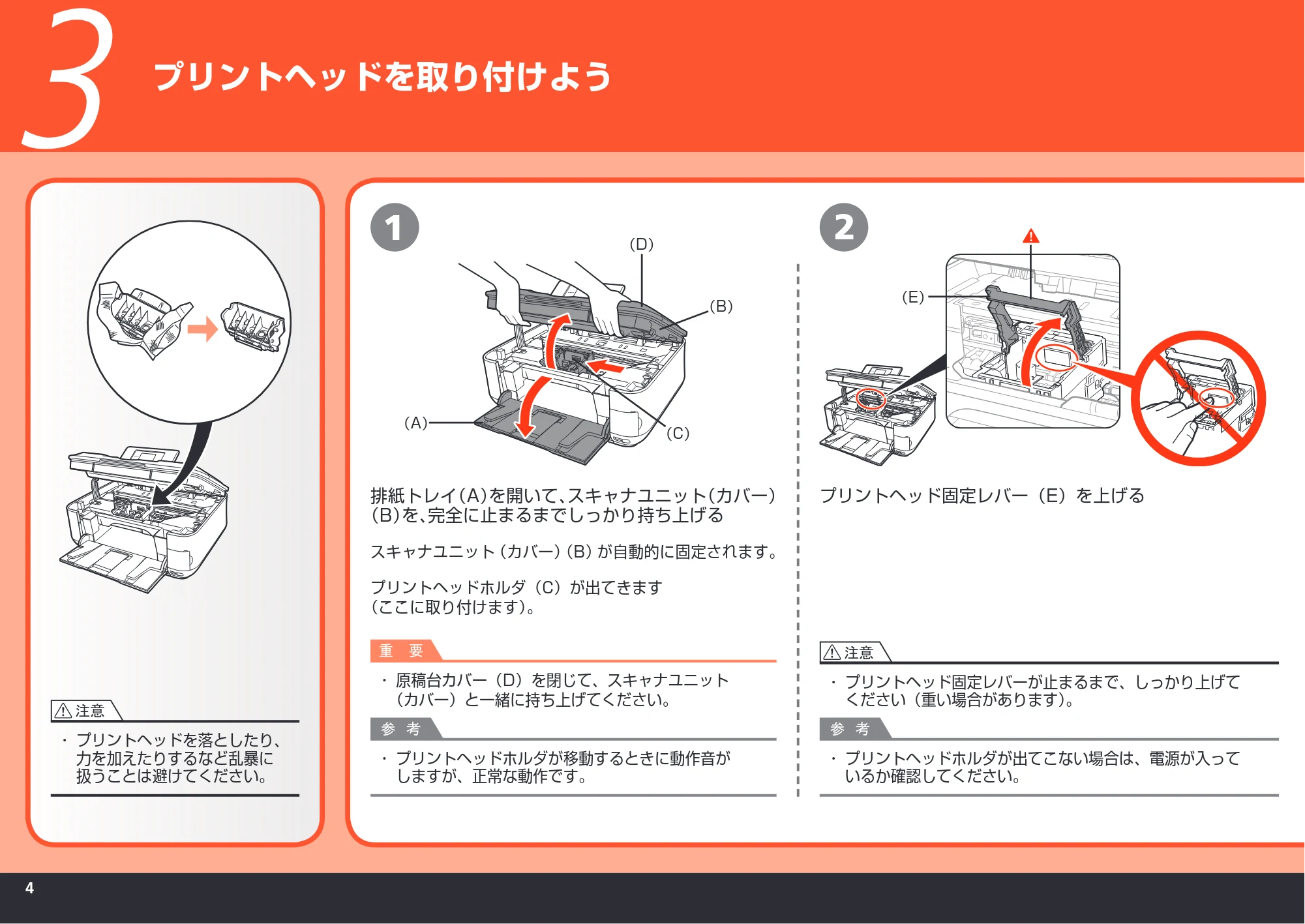 キヤノン PIXUS MP620 かんたんスタートガイド (PDF形式/11.48Mバイト) — プリントヘッドを取り付けよう — 原本ページ — 6ページ