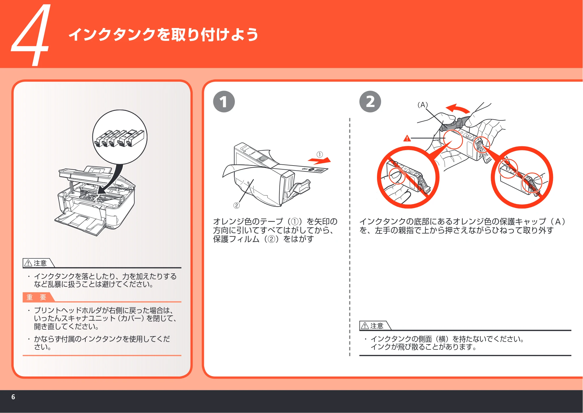 キヤノン PIXUS MP620 かんたんスタートガイド (PDF形式/11.48Mバイト) — インクタンクを取り付けよう — 原本ページ — 8ページ