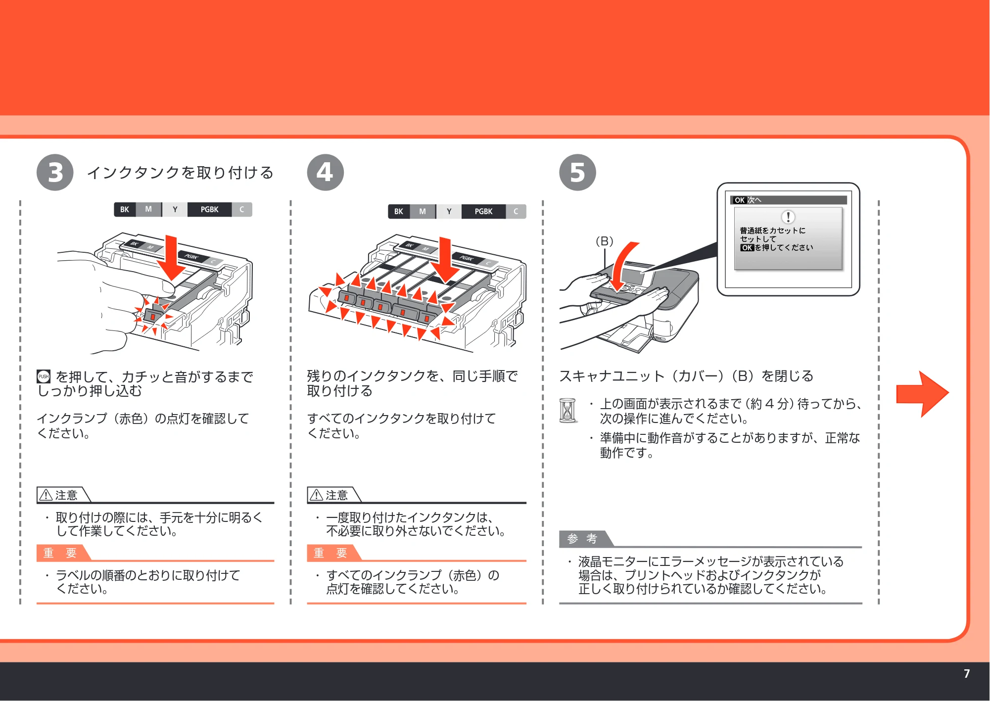 キヤノン PIXUS MP620 かんたんスタートガイド (PDF形式/11.48Mバイト) — 原本ページ — 9ページ