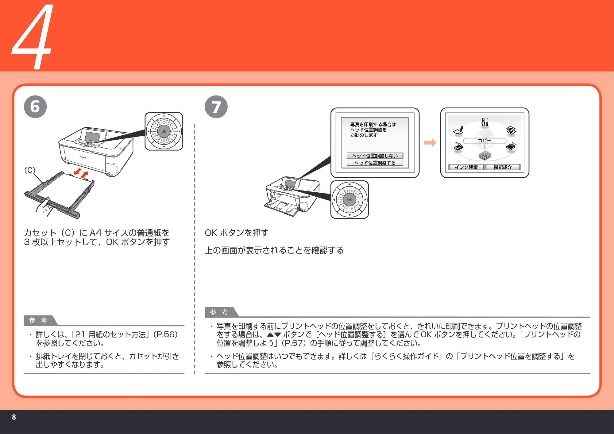 キヤノン PIXUS MP620 かんたんスタートガイド (PDF形式/11.48Mバイト) — 原本ページ — 10ページ