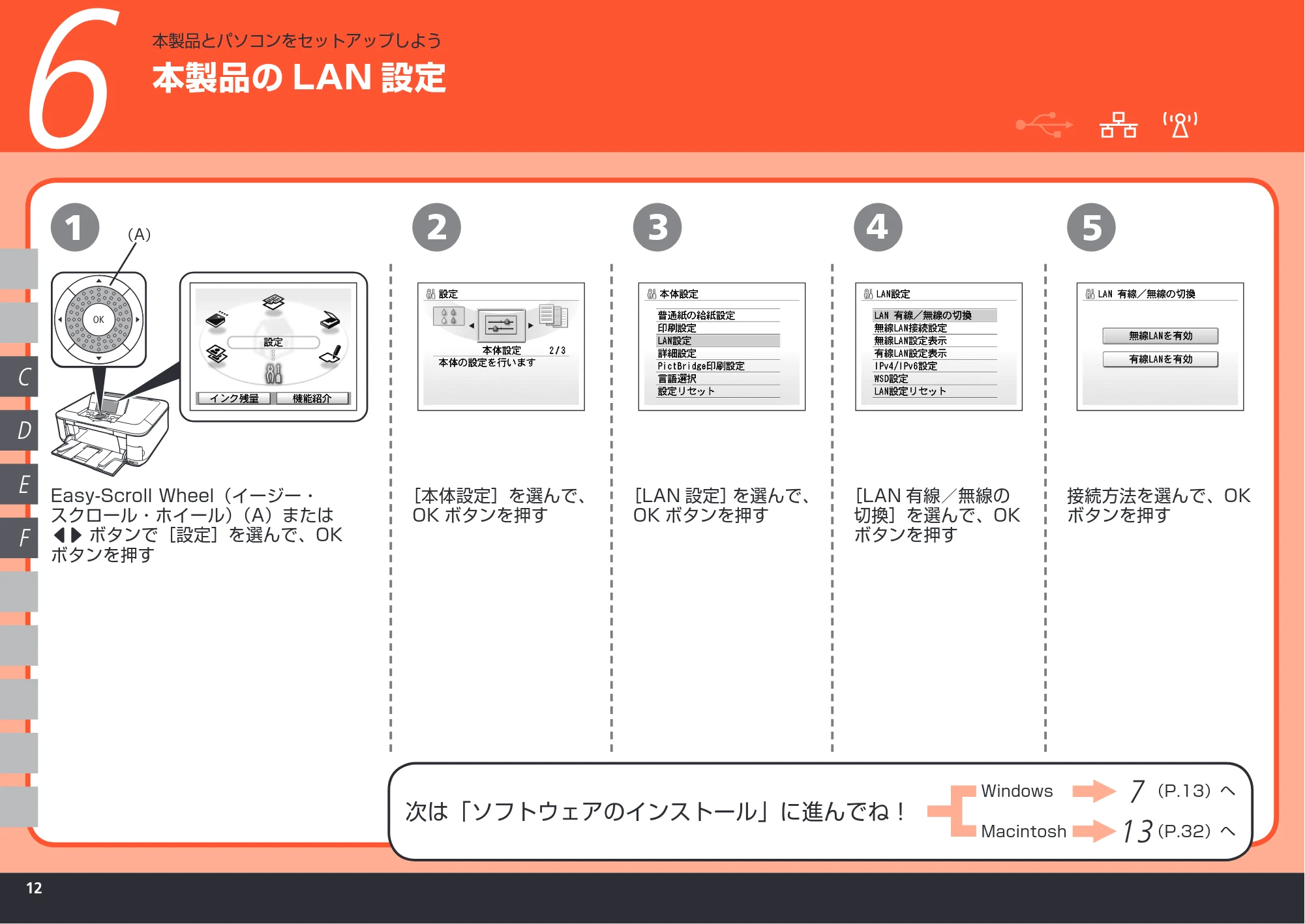 キヤノン PIXUS MP620 かんたんスタートガイド (PDF形式/11.48Mバイト) — 本製品のLAN 設定 — 原本ページ — 14ページ