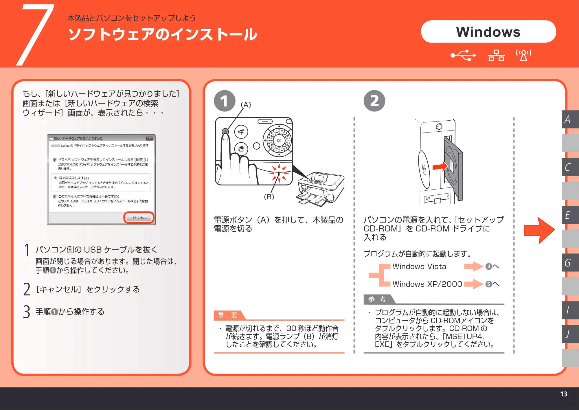 キヤノン PIXUS MP620 かんたんスタートガイド (PDF形式/11.48Mバイト) — ソフトウェアのインストール — 原本ページ — 15ページ