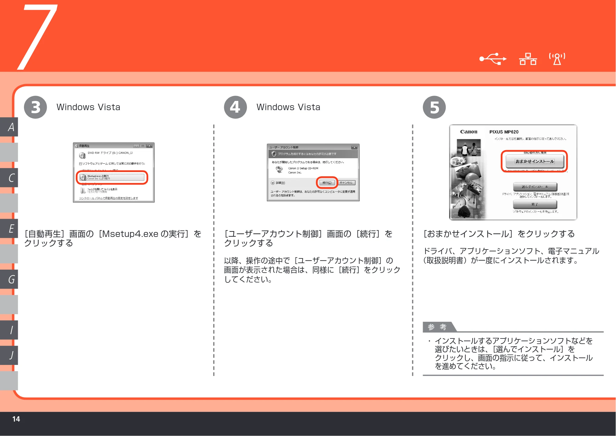 キヤノン PIXUS MP620 かんたんスタートガイド (PDF形式/11.48Mバイト) — 原本ページ — 16ページ