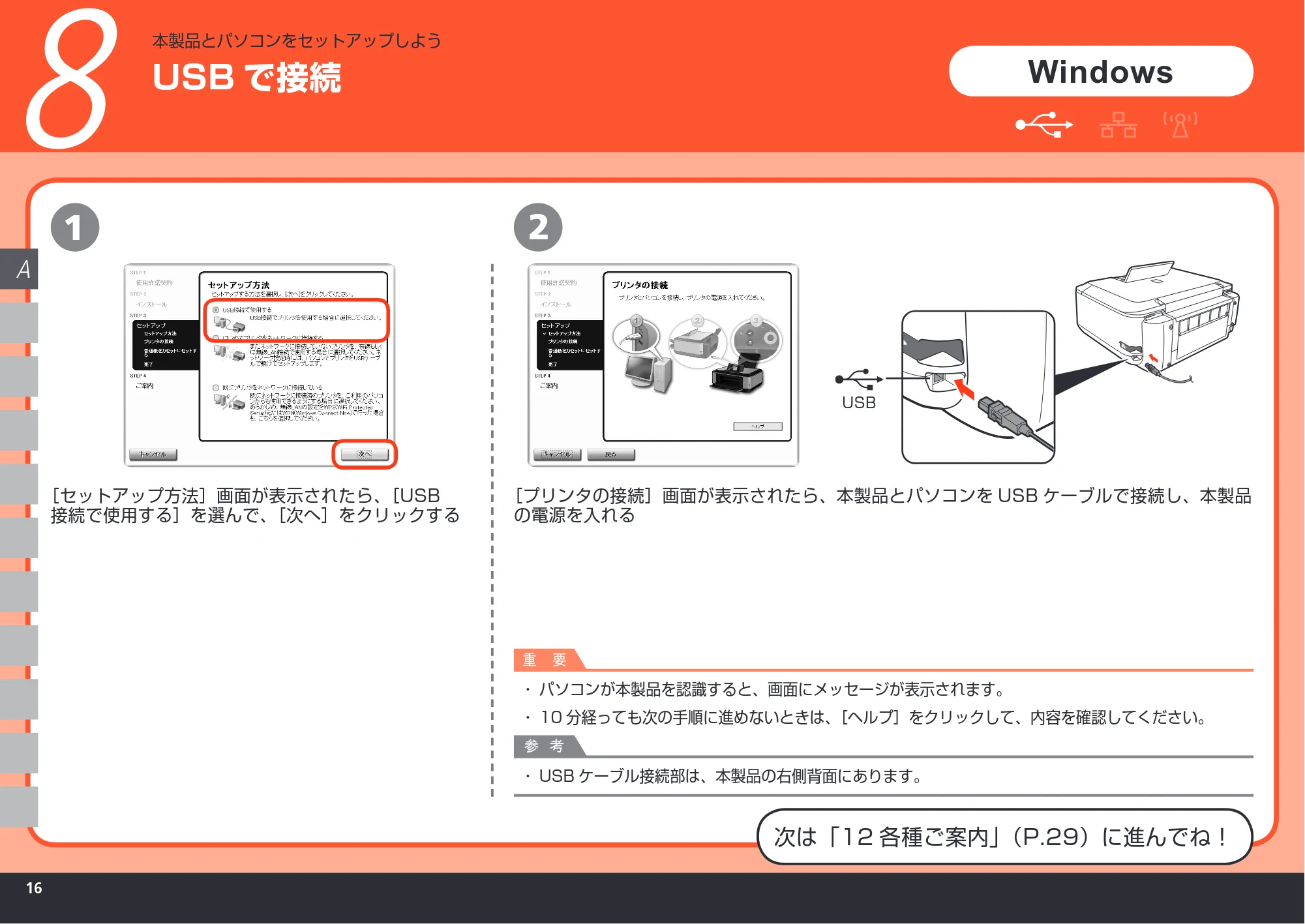 キヤノン PIXUS MP620 かんたんスタートガイド (PDF形式/11.48Mバイト) — USB で接続 — 原本ページ — 18ページ