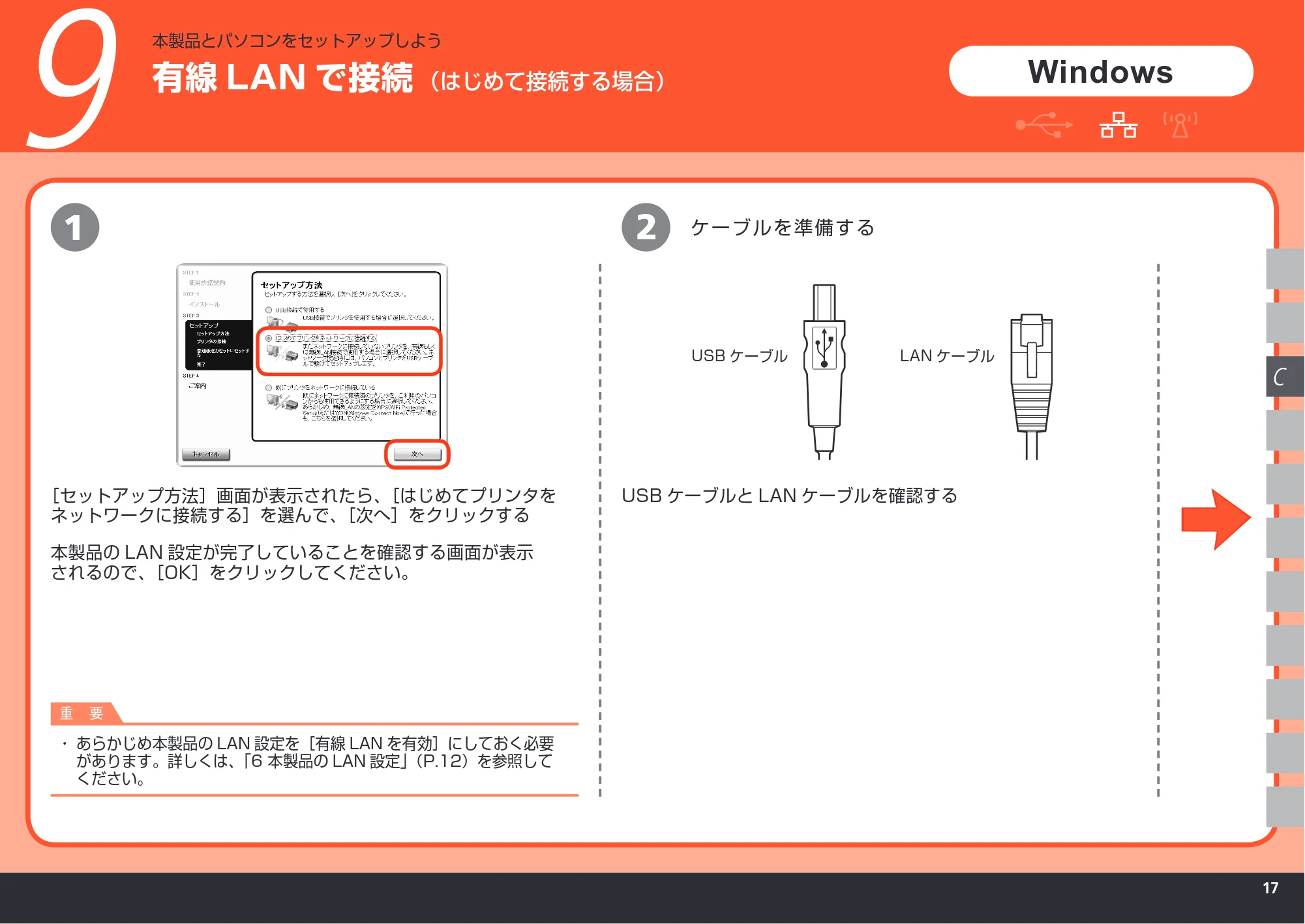 キヤノン PIXUS MP620 かんたんスタートガイド (PDF形式/11.48Mバイト) — 有線LAN で接続(はじめて接続する場合) — 原本ページ — 19ページ