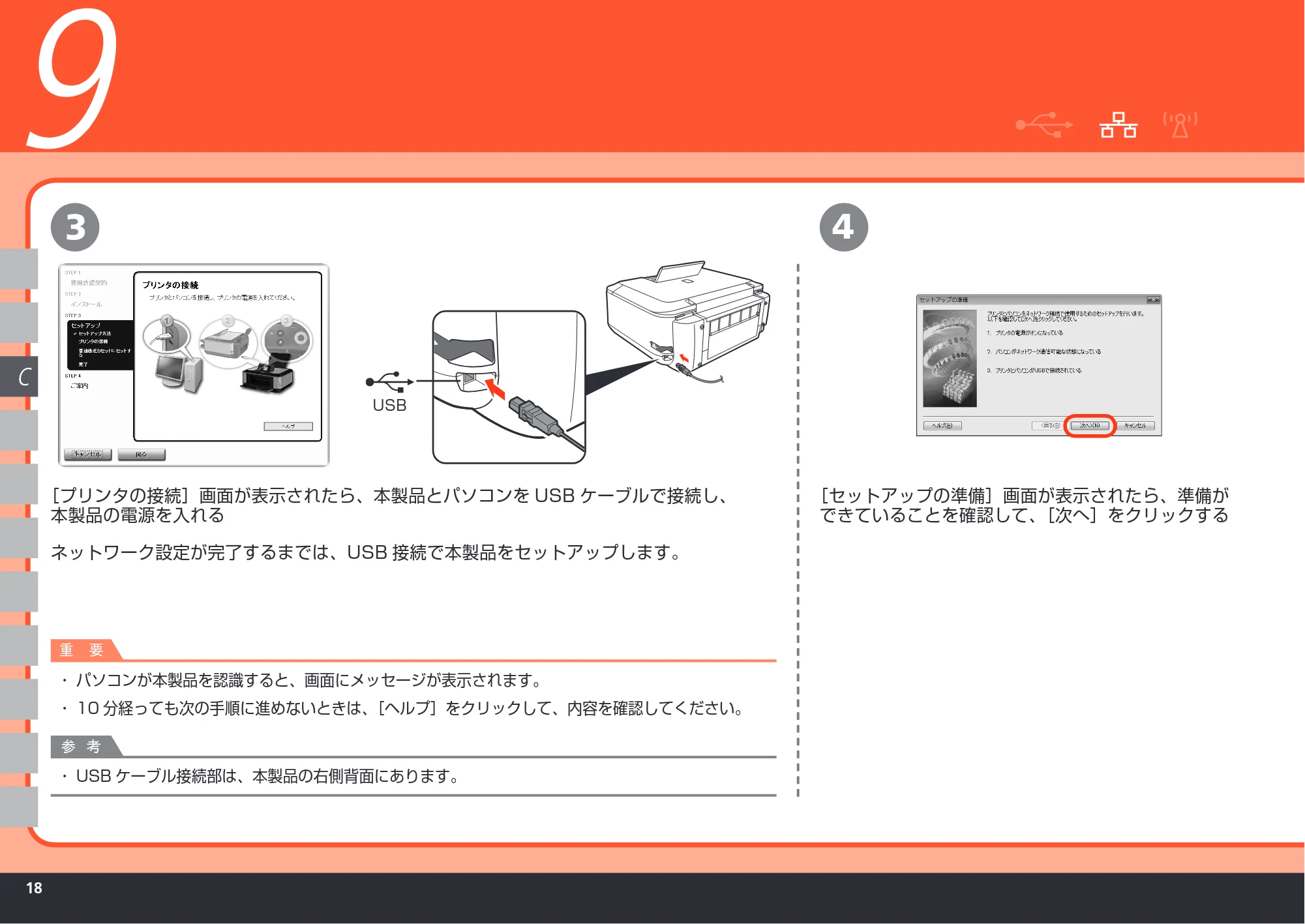 キヤノン PIXUS MP620 かんたんスタートガイド (PDF形式/11.48Mバイト) — 原本ページ — 20ページ