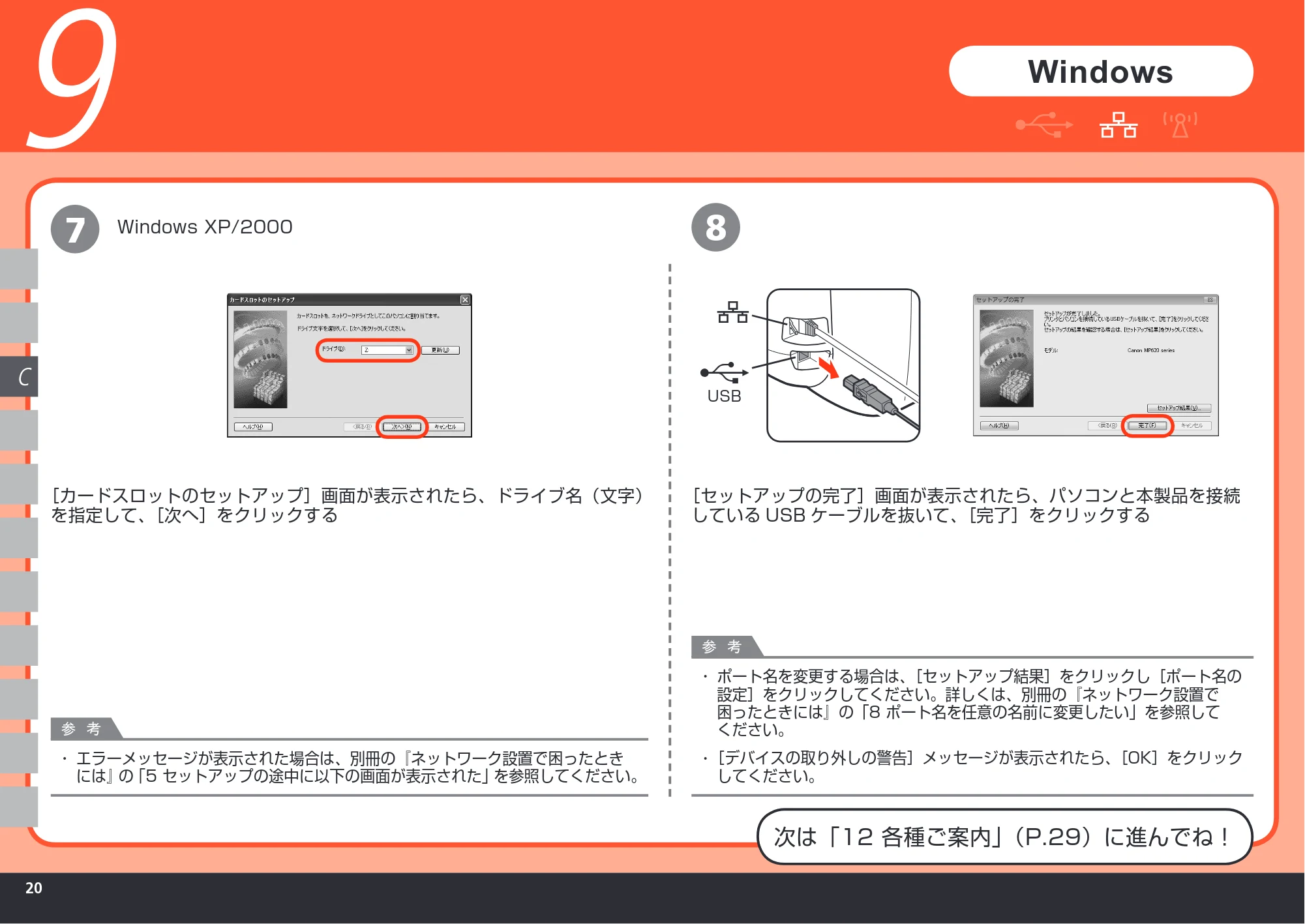 キヤノン PIXUS MP620 かんたんスタートガイド (PDF形式/11.48Mバイト) — 原本ページ — 22ページ