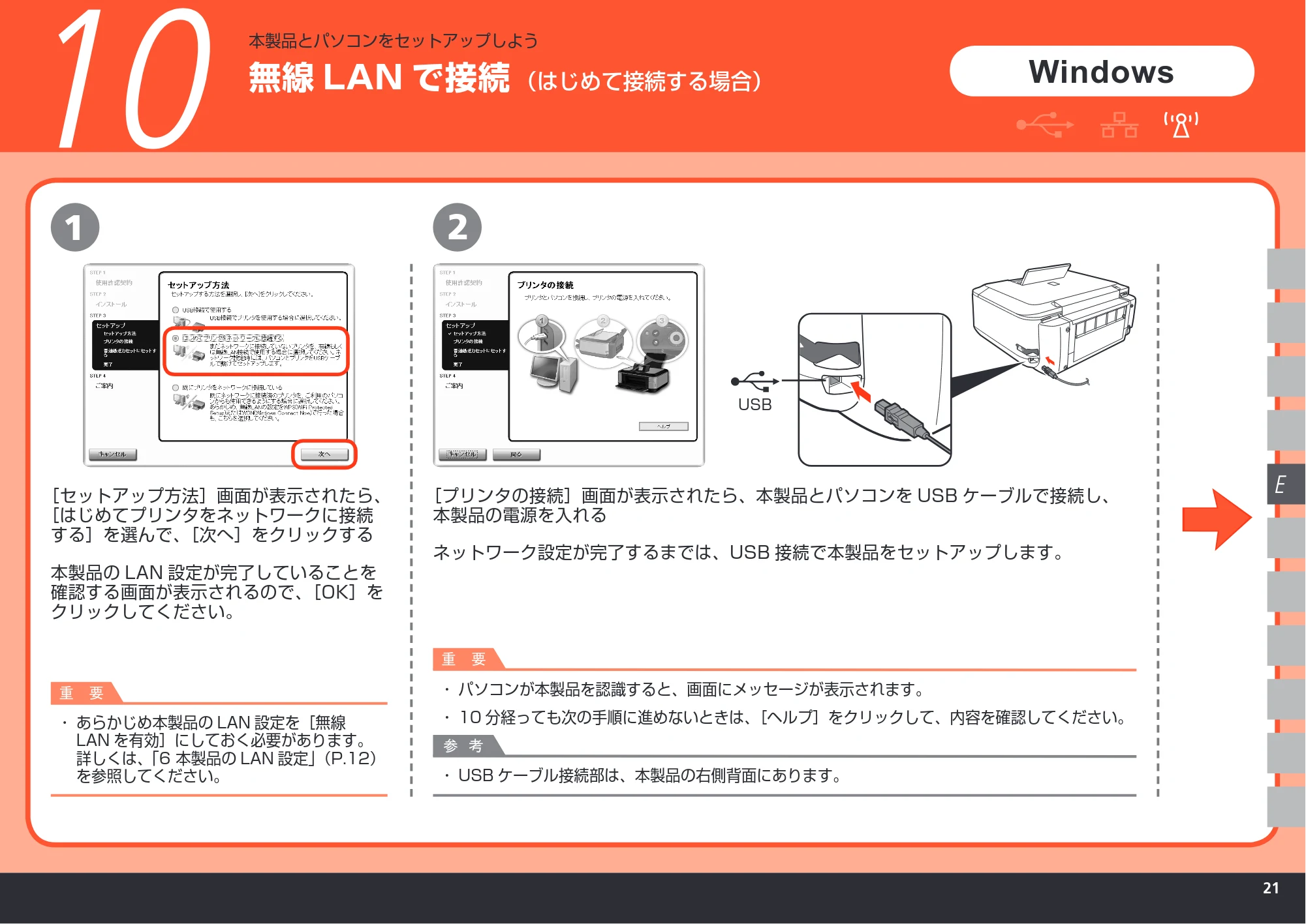 キヤノン PIXUS MP620 かんたんスタートガイド (PDF形式/11.48Mバイト) — 無線LAN で接続(はじめて接続する場合) — 原本ページ — 23ページ