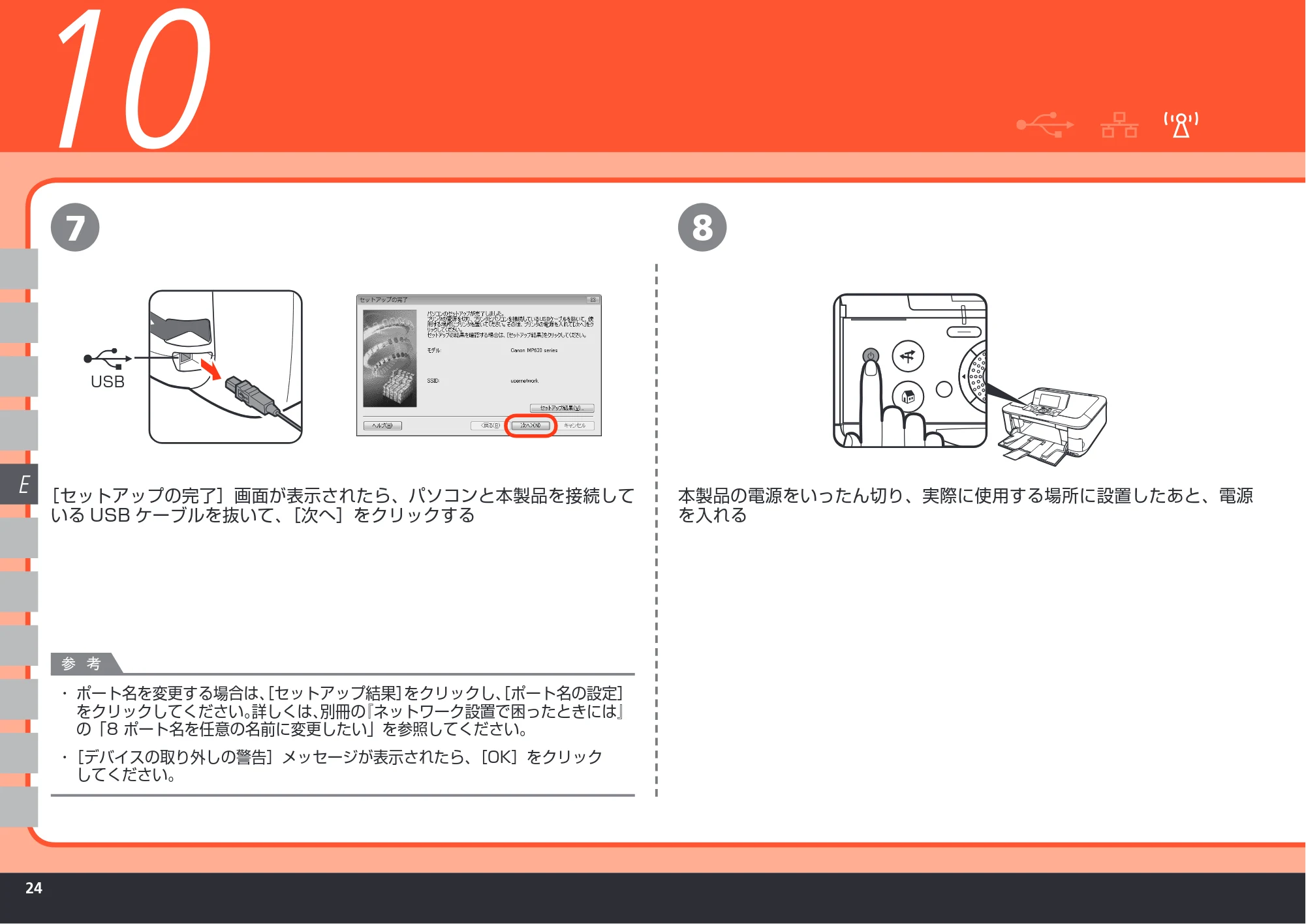 キヤノン PIXUS MP620 かんたんスタートガイド (PDF形式/11.48Mバイト) — 原本ページ — 26ページ