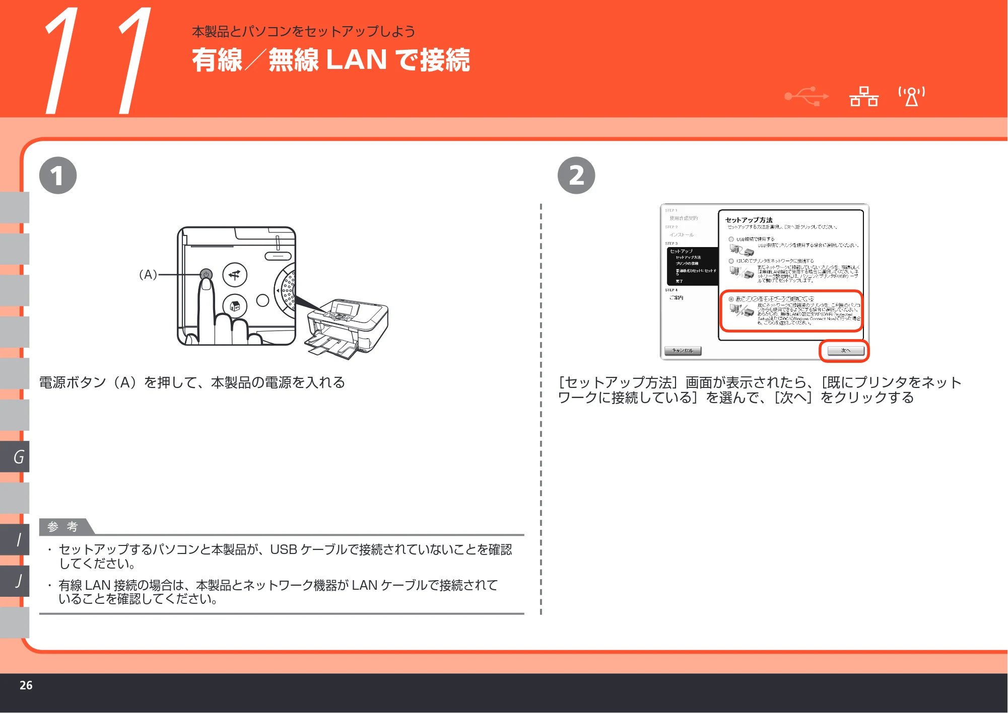 キヤノン PIXUS MP620 かんたんスタートガイド (PDF形式/11.48Mバイト) — 有線/無線LAN で接続 — 原本ページ — 28ページ