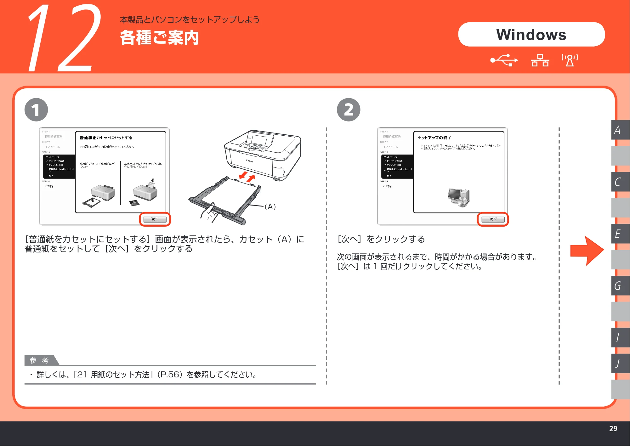 キヤノン PIXUS MP620 かんたんスタートガイド (PDF形式/11.48Mバイト) — 各種ご案内 — 原本ページ — 31ページ