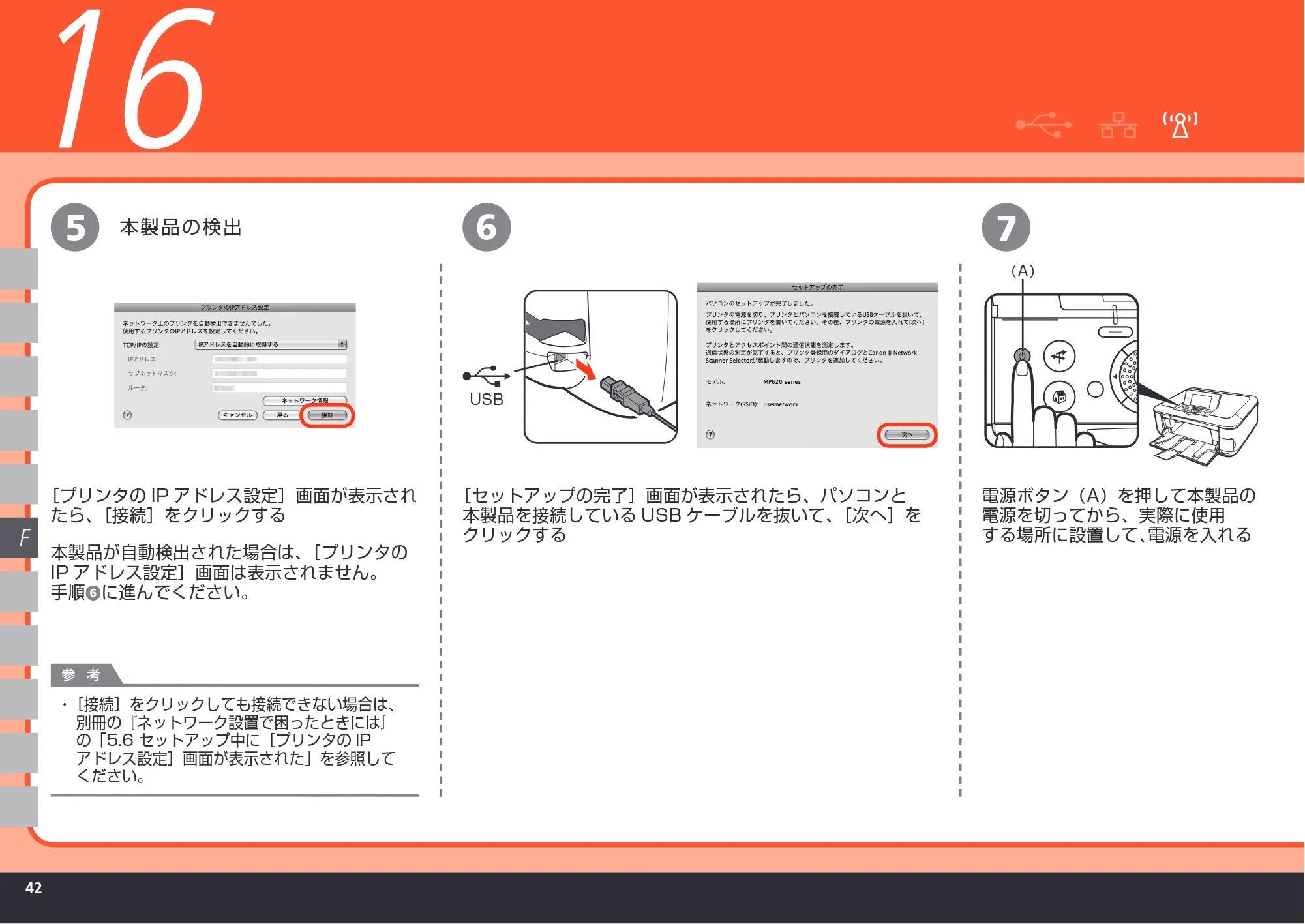 キヤノン PIXUS MP620 かんたんスタートガイド （PDF形式／11.48Mバイト） — 原本ページ — 44ページ