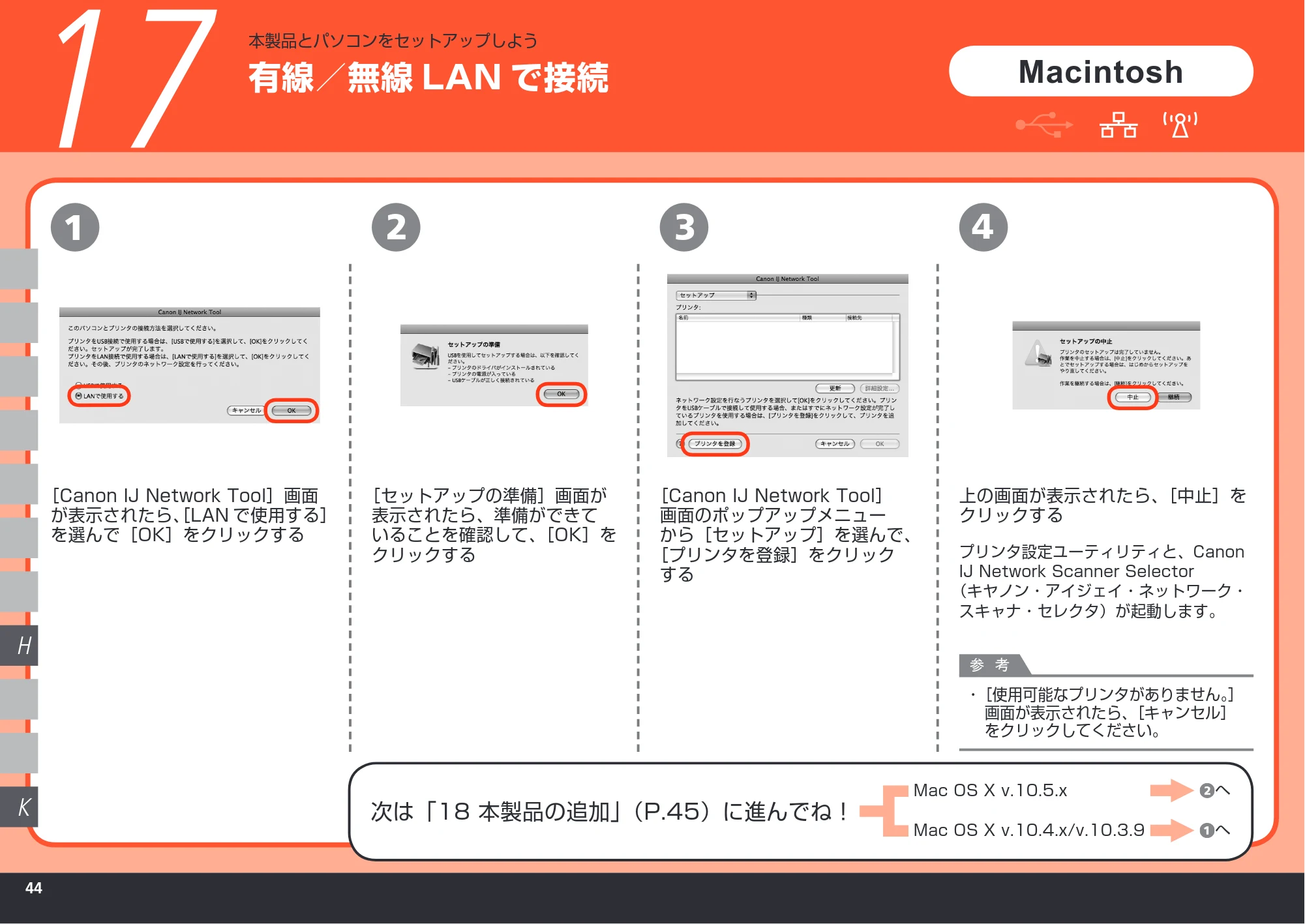 キヤノン PIXUS MP620 かんたんスタートガイド （PDF形式／11.48Mバイト） — 有線／無線LAN で接続 — 原本ページ — 46ページ