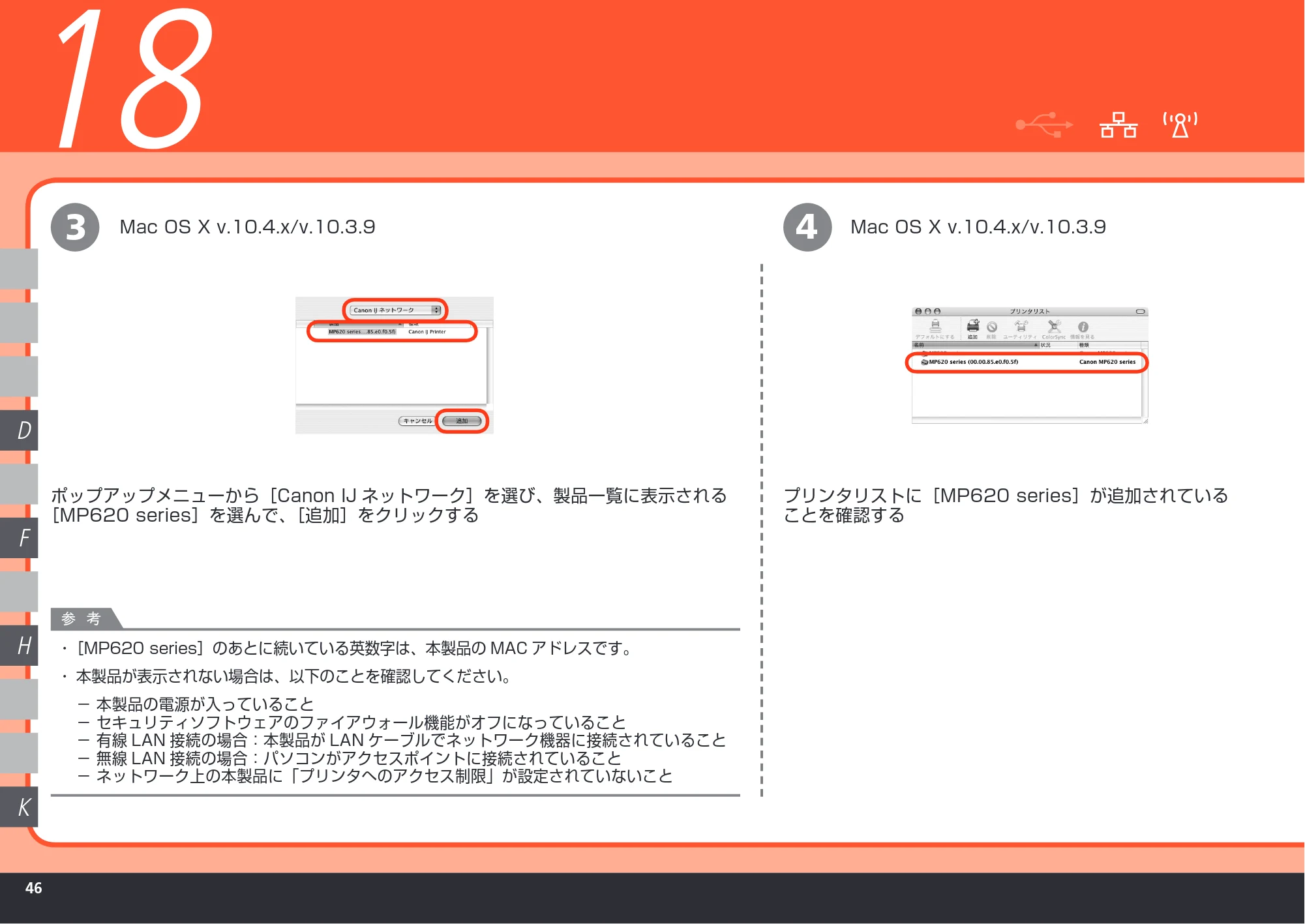 キヤノン PIXUS MP620 かんたんスタートガイド （PDF形式／11.48Mバイト） — 原本ページ — 48ページ